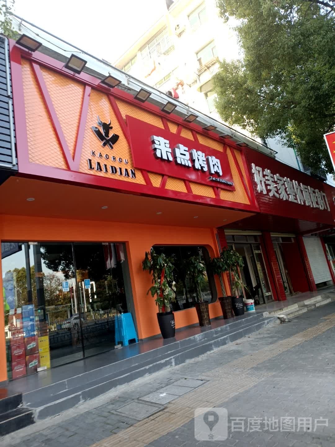 来电烤肉(东湖中路店)