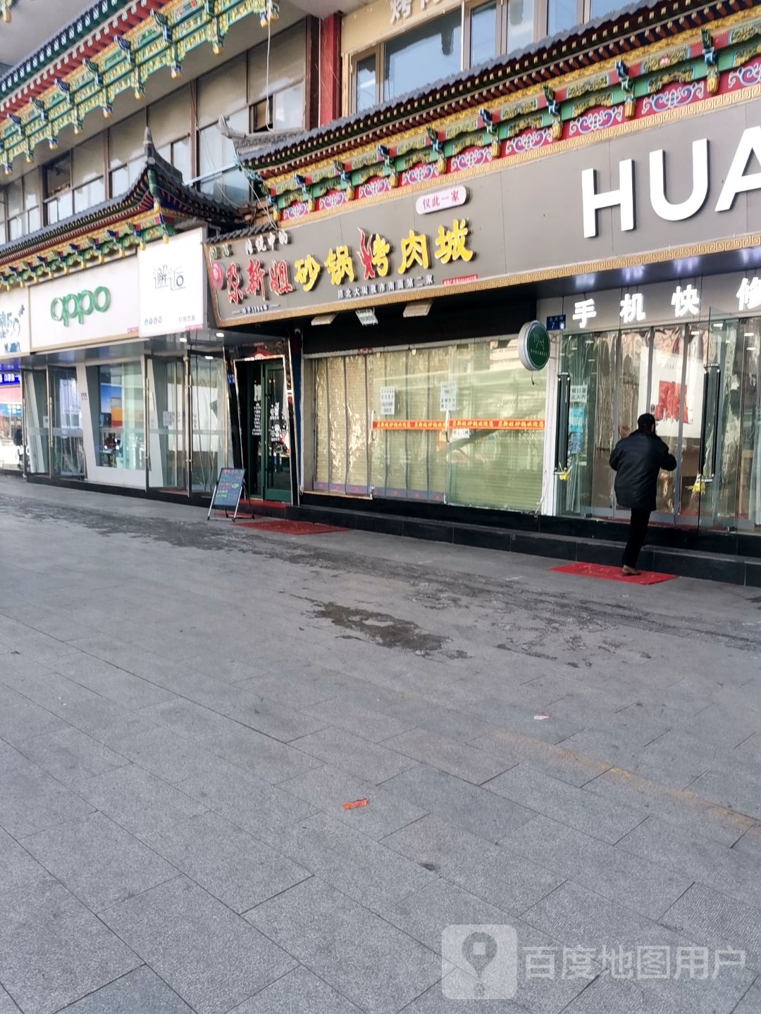 清真传说中的尕新姐砂锅烤肉城