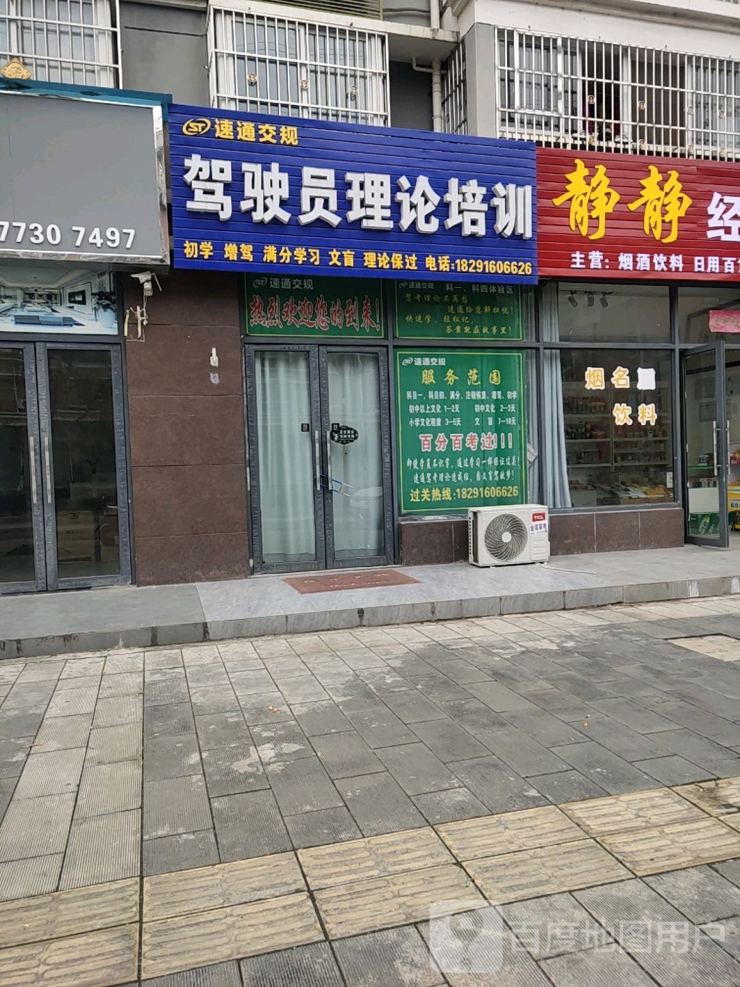 速通交规驾驶员理论培训