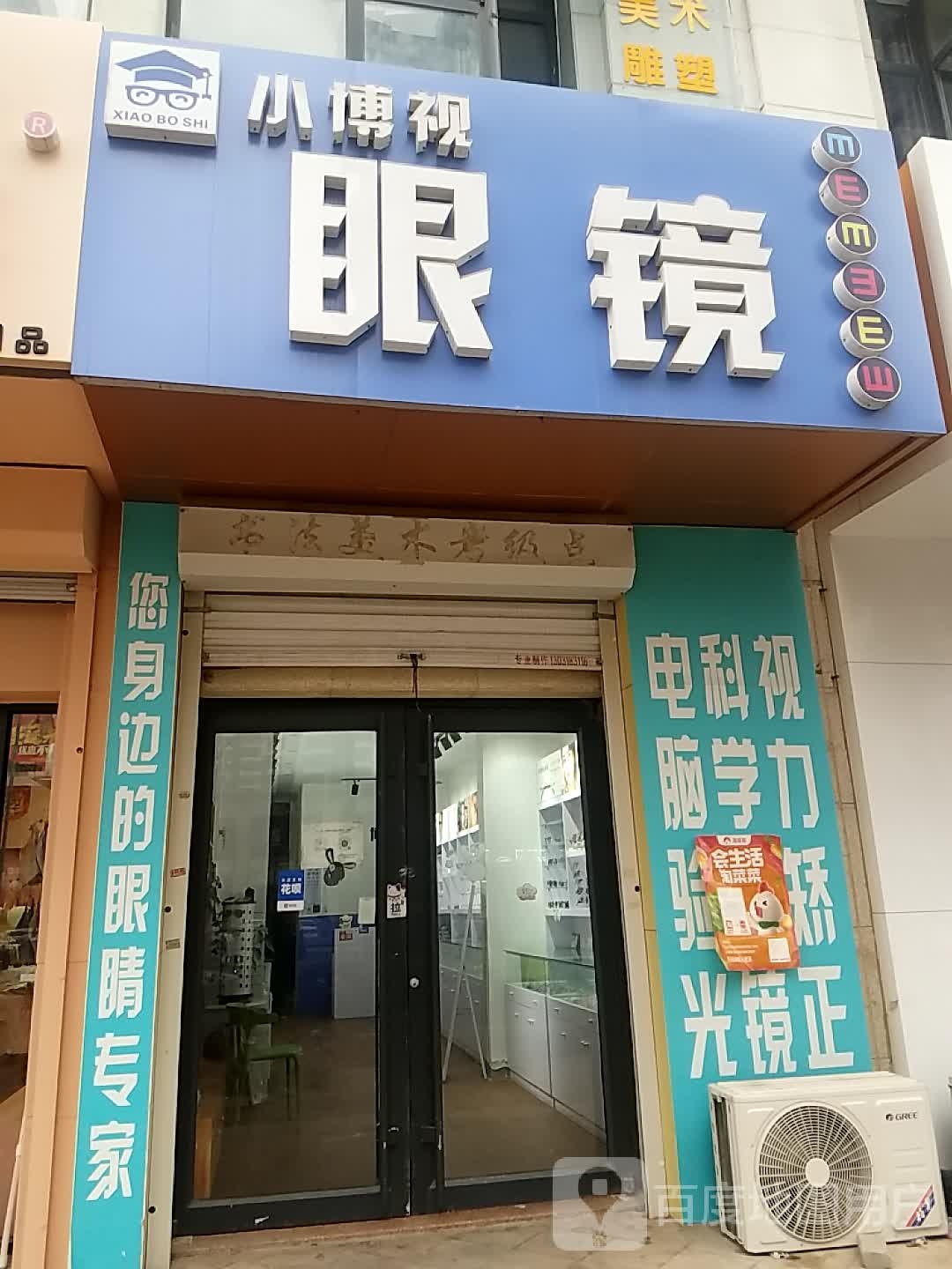 小博视眼睛