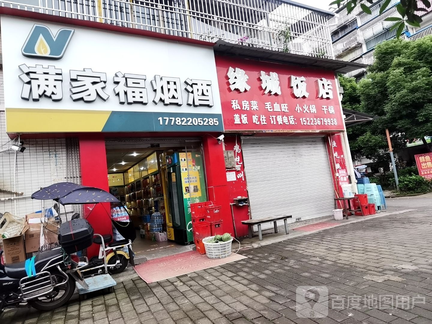 满家福食品美食