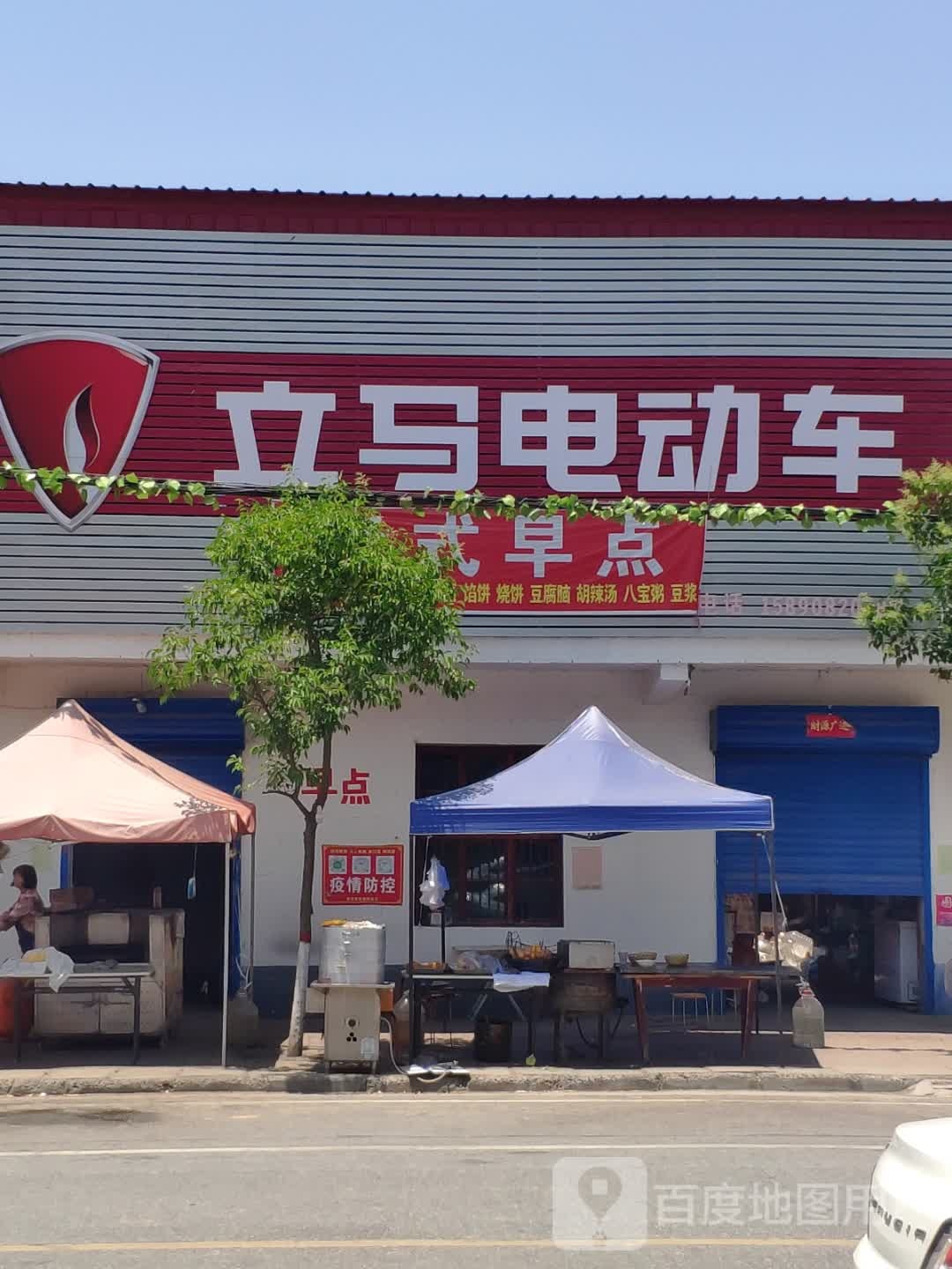 汝南县老君庙镇立马电动车(富康路店)