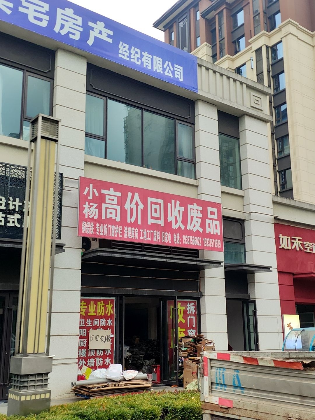 小杨高价收废品