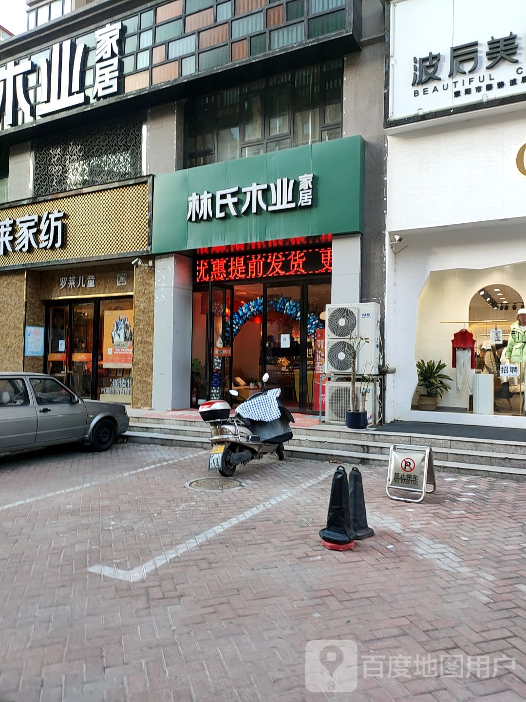 荥阳市豫龙镇林氏家居(郑州荥阳龙德苑店)