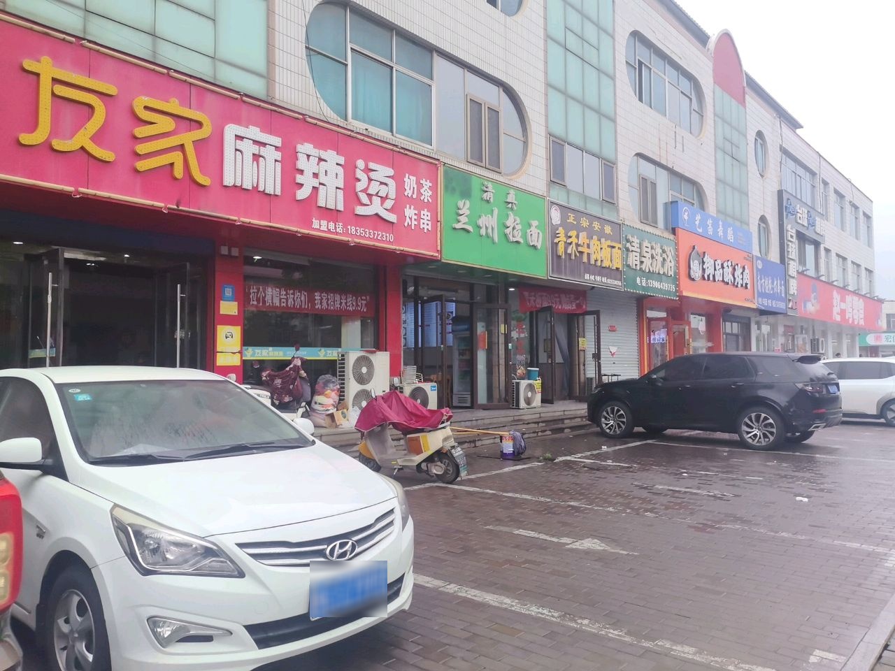清真兰州拉面
