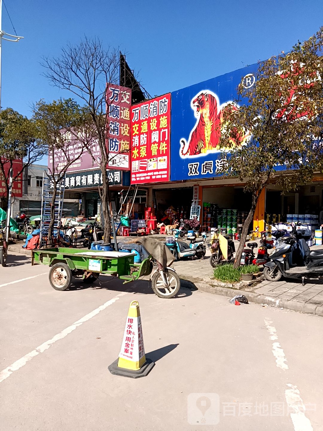 万顺消防