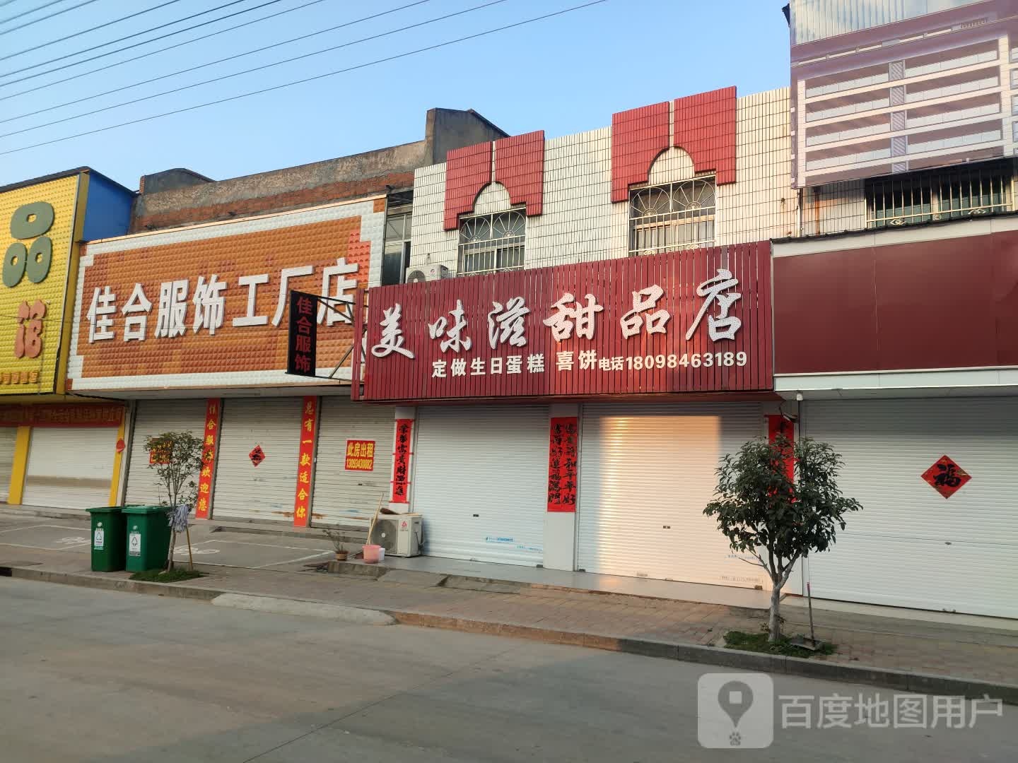 美味滋甜品店(二黄路店)