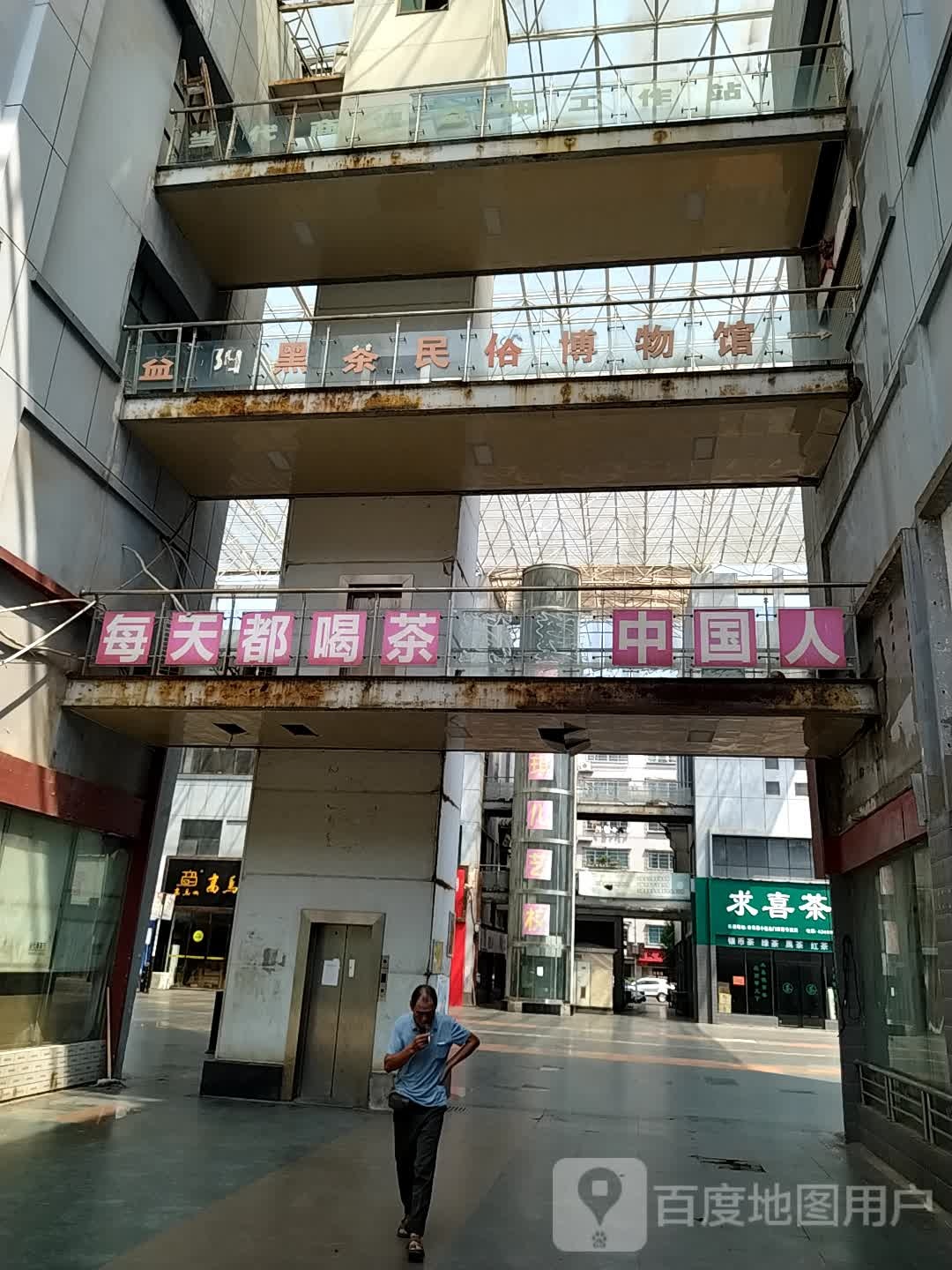 益阳黑茶民俗博物院