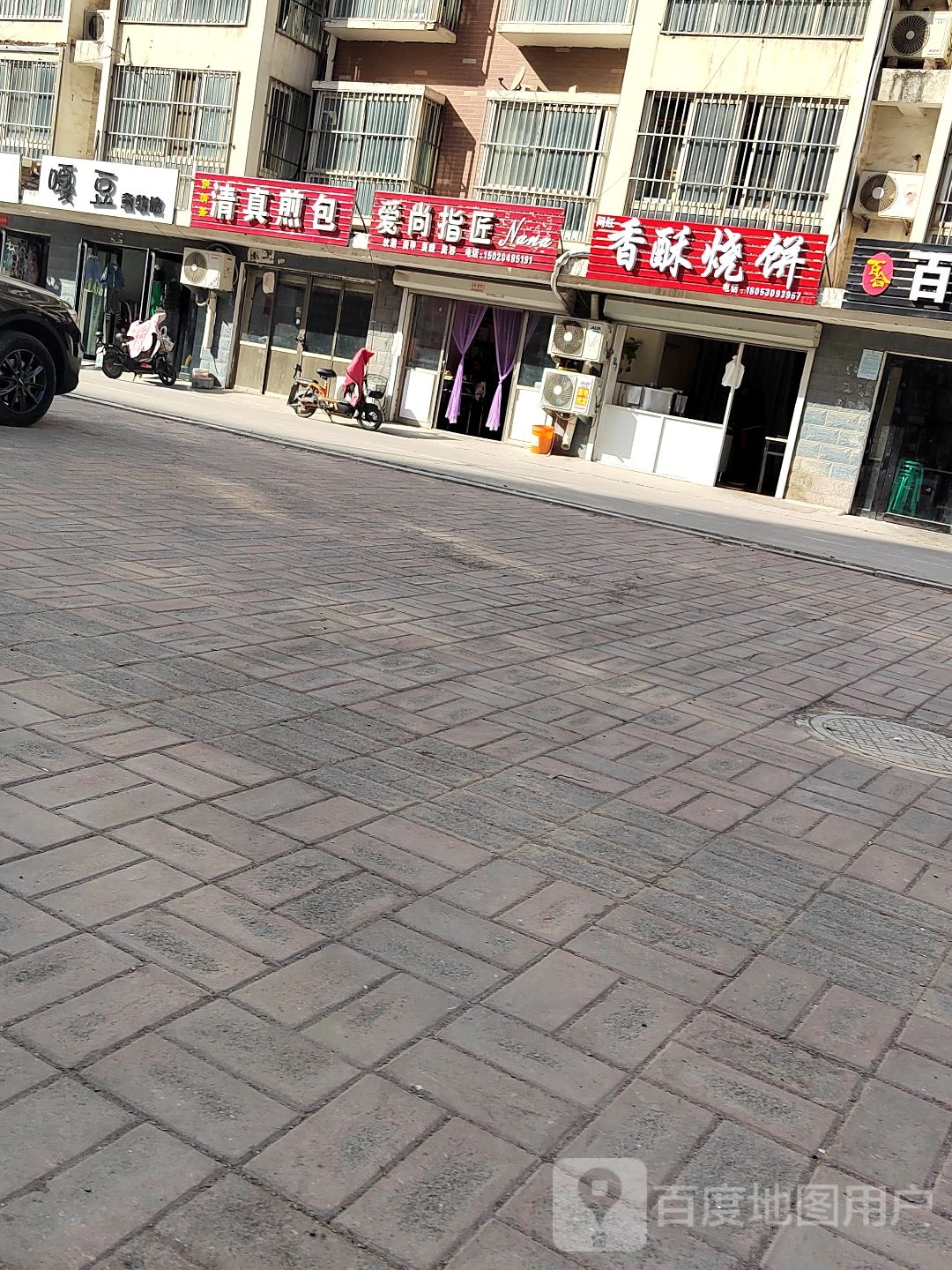 香酥烧饼(文庙西路店)