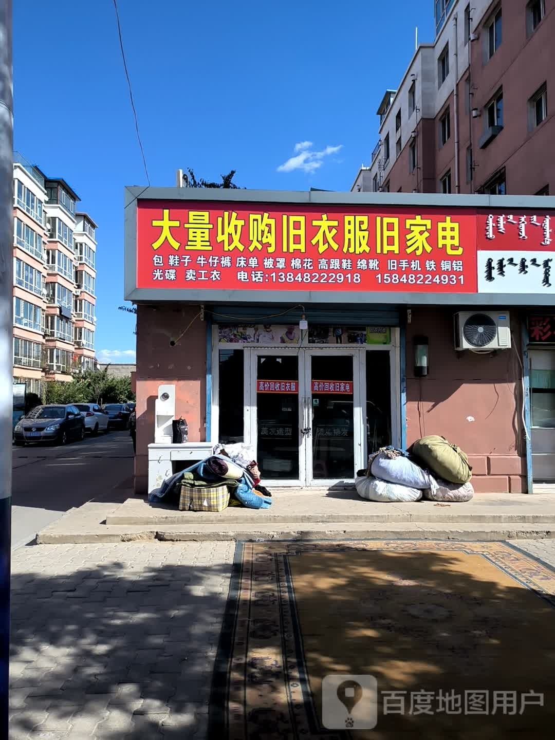 大量收购旧衣服旧家电