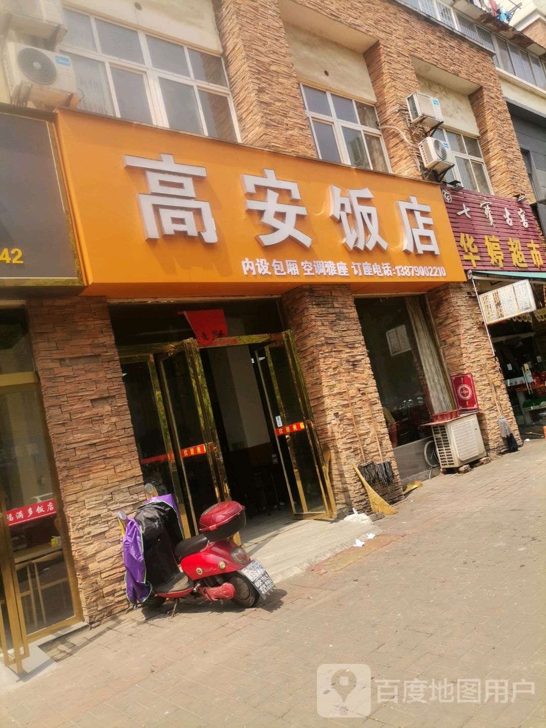 高安酒店