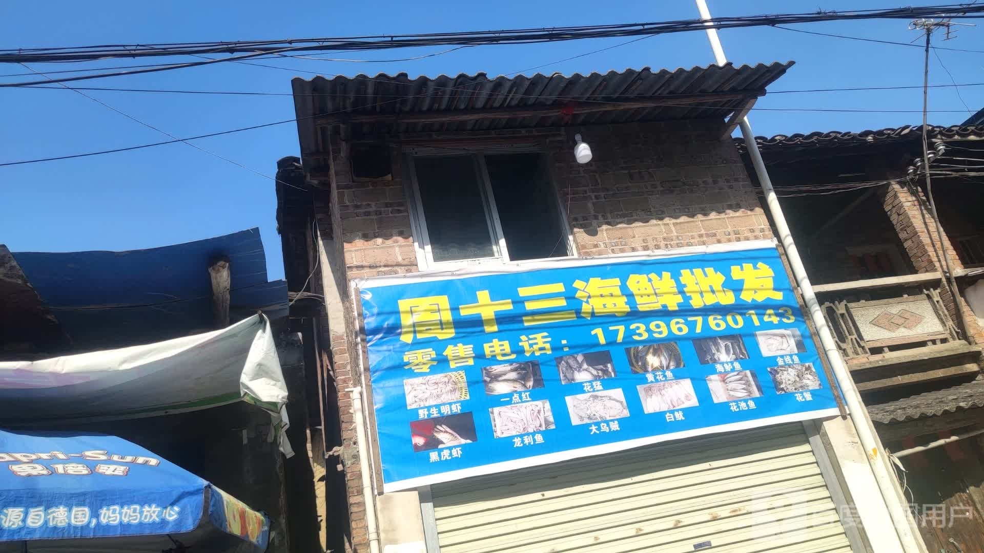 周十三海鲜批发
