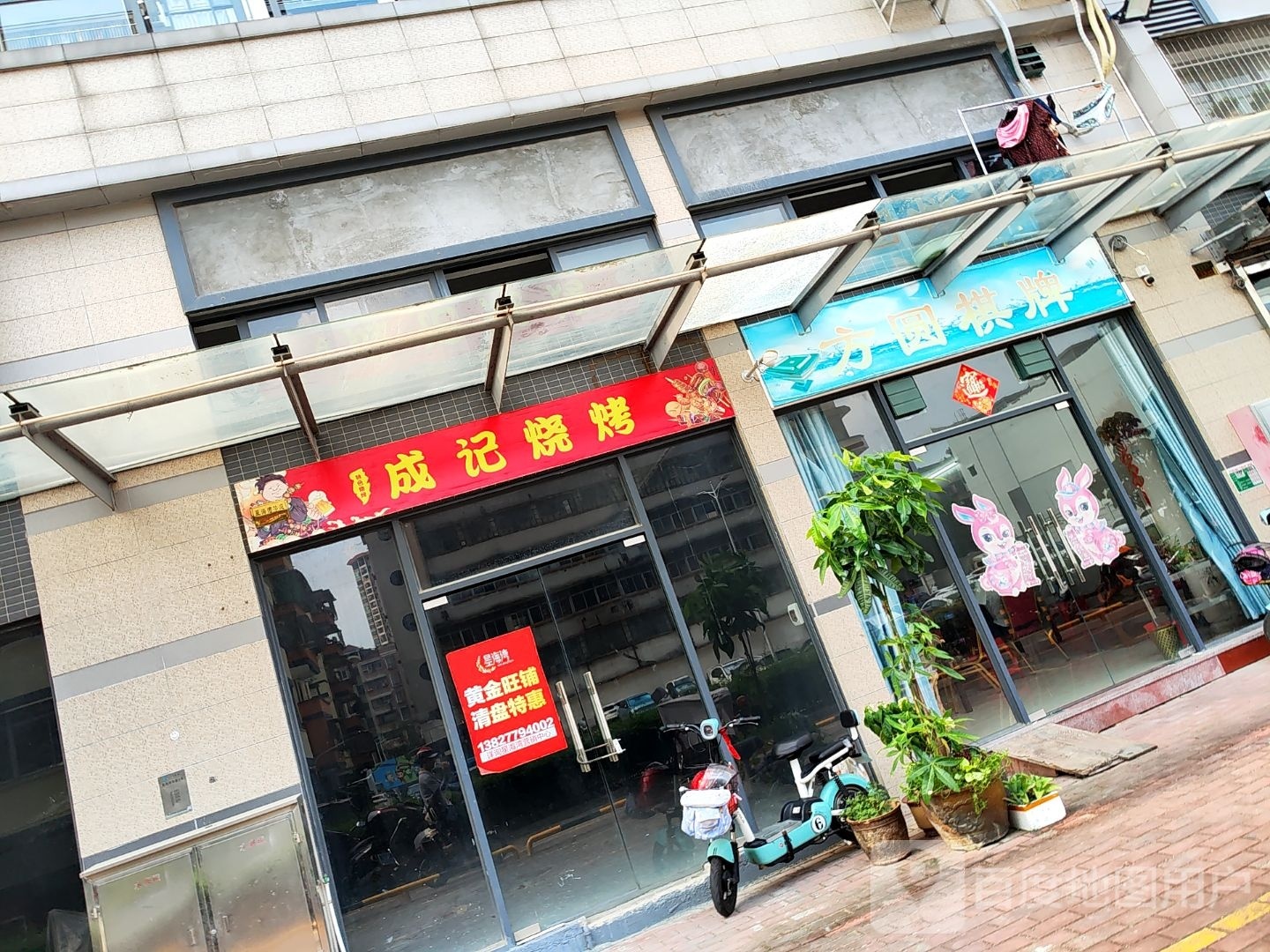 成记烧烤(仁美里店)