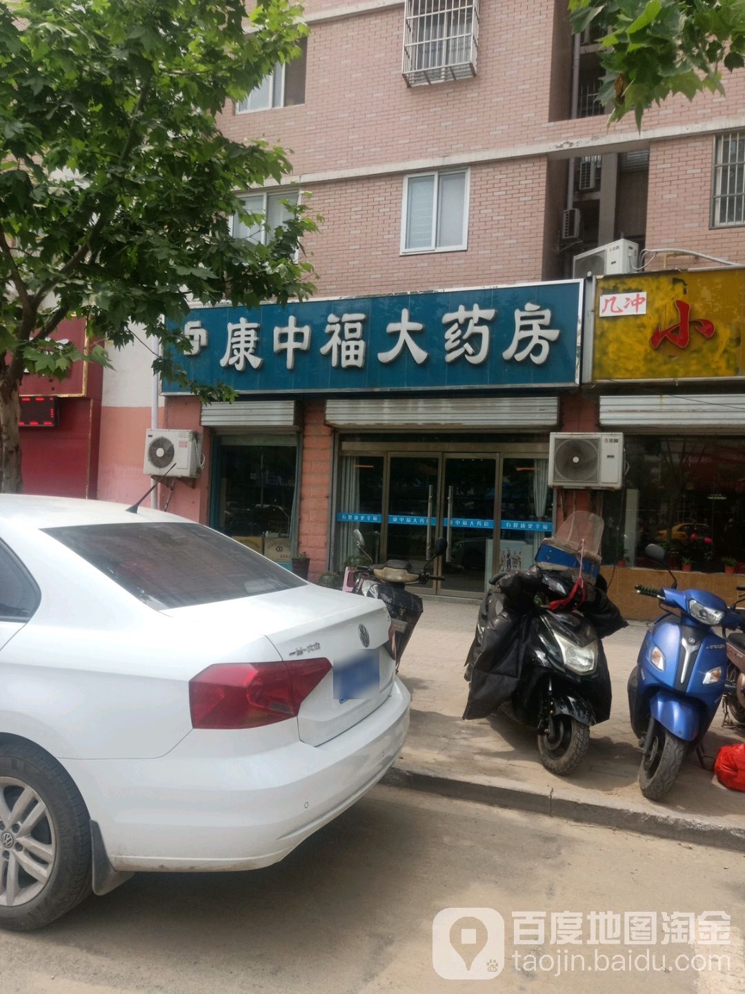 康中福大药房(大连西路店)