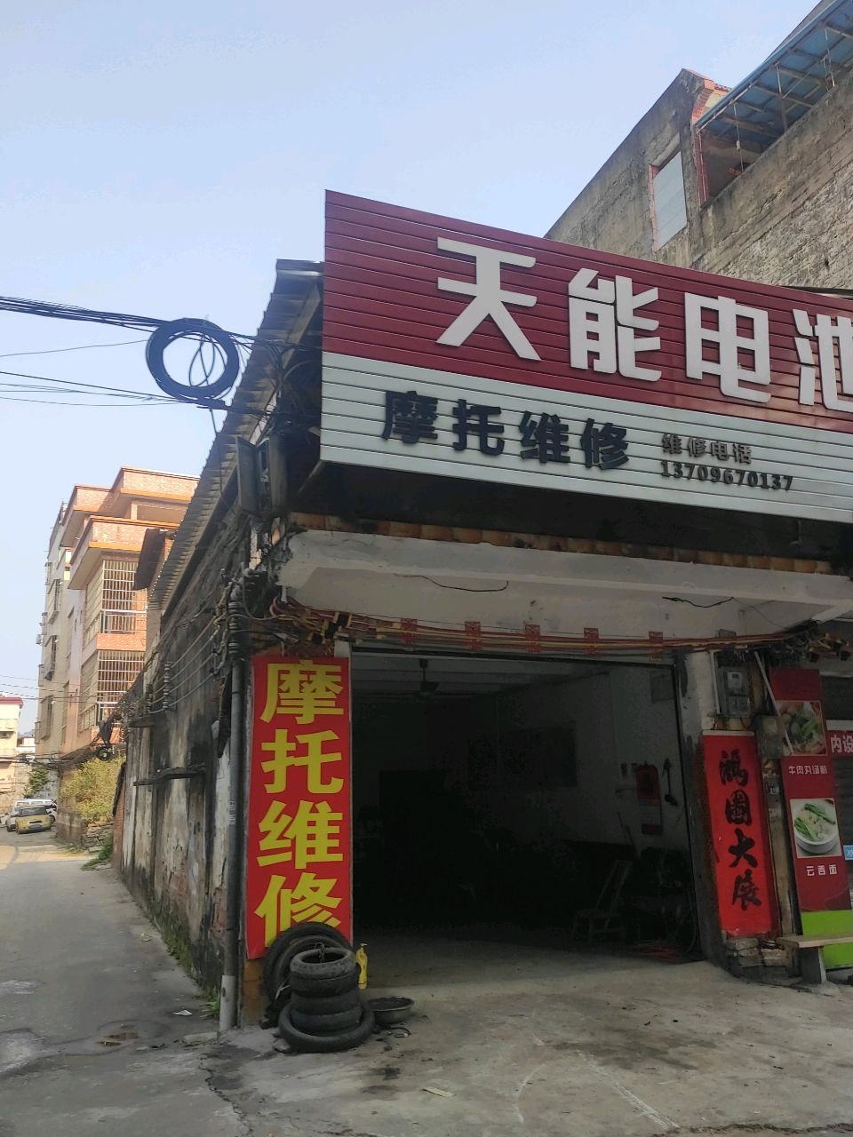 摩托维修