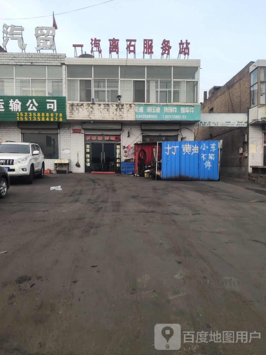 一汽离石服务站