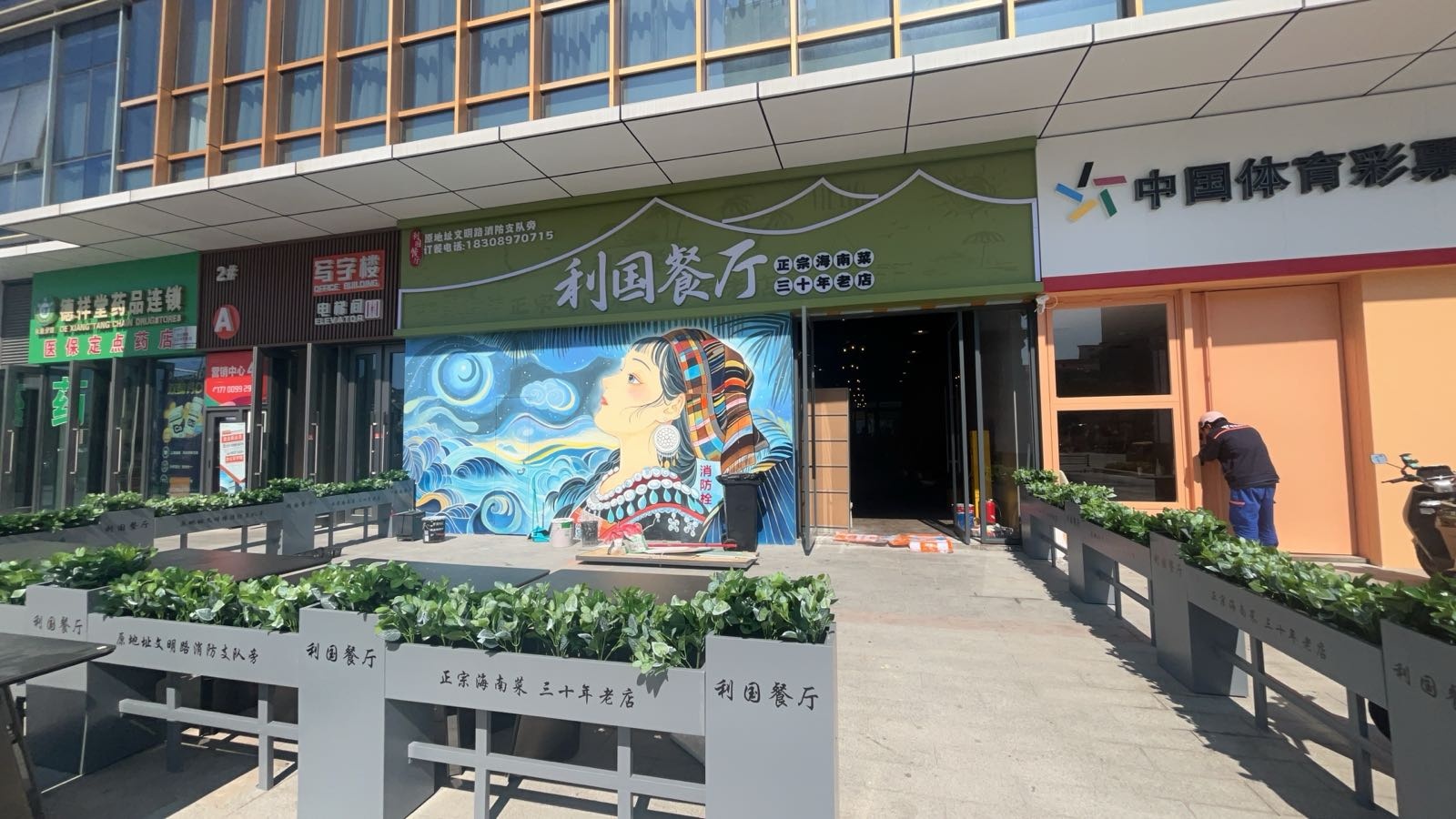 利国餐厅环境