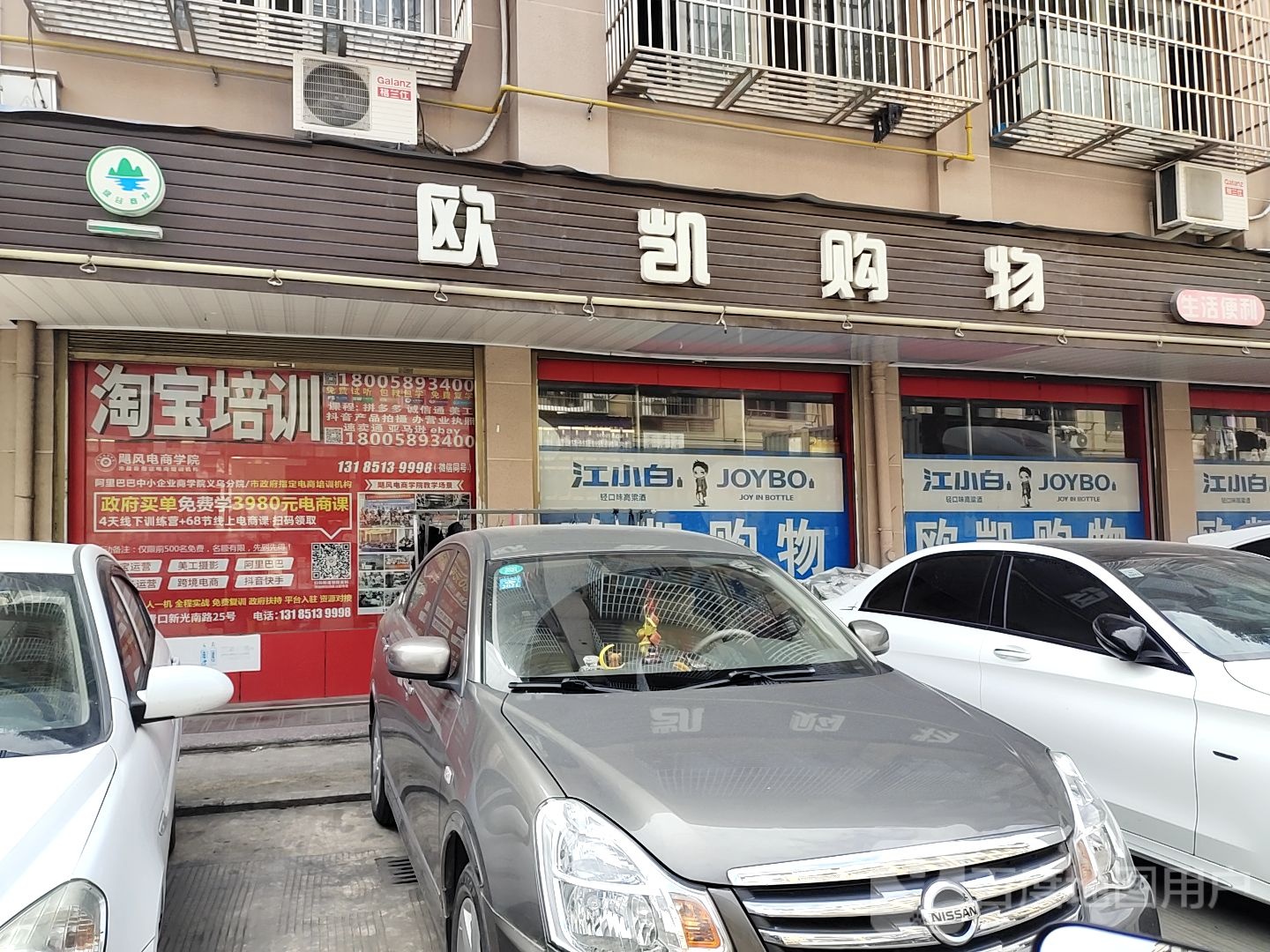 欧开购物(陈陀新村店)
