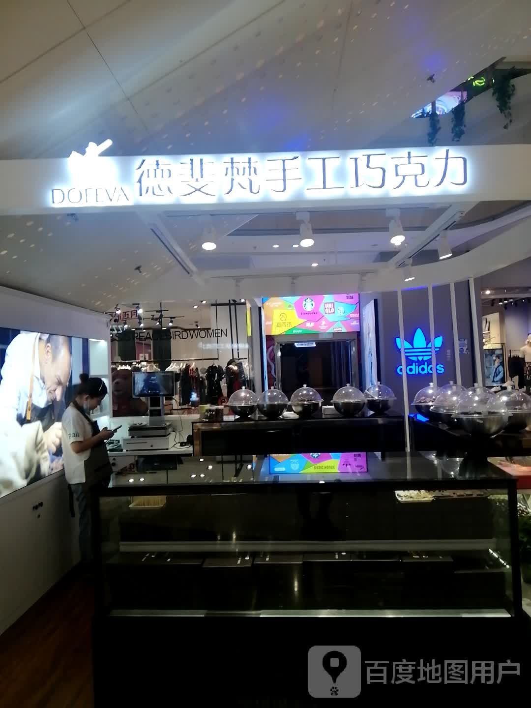 德斐梵手工巧克力(安庆新城吾悦广场店)