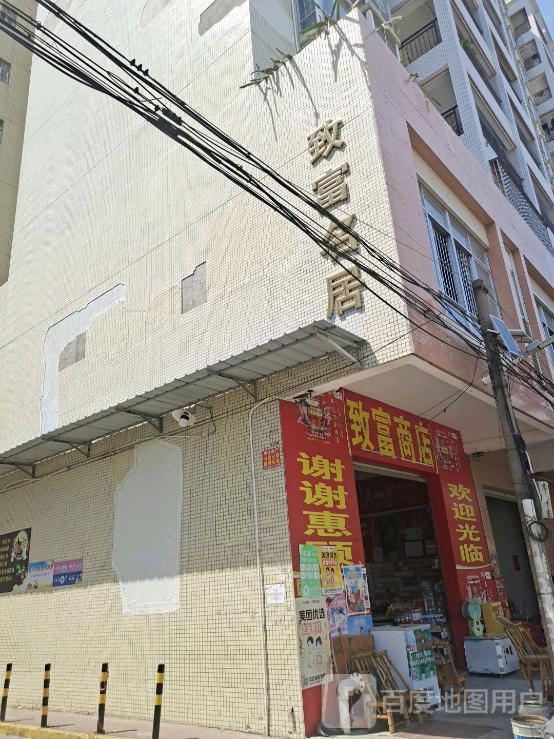 致富商店