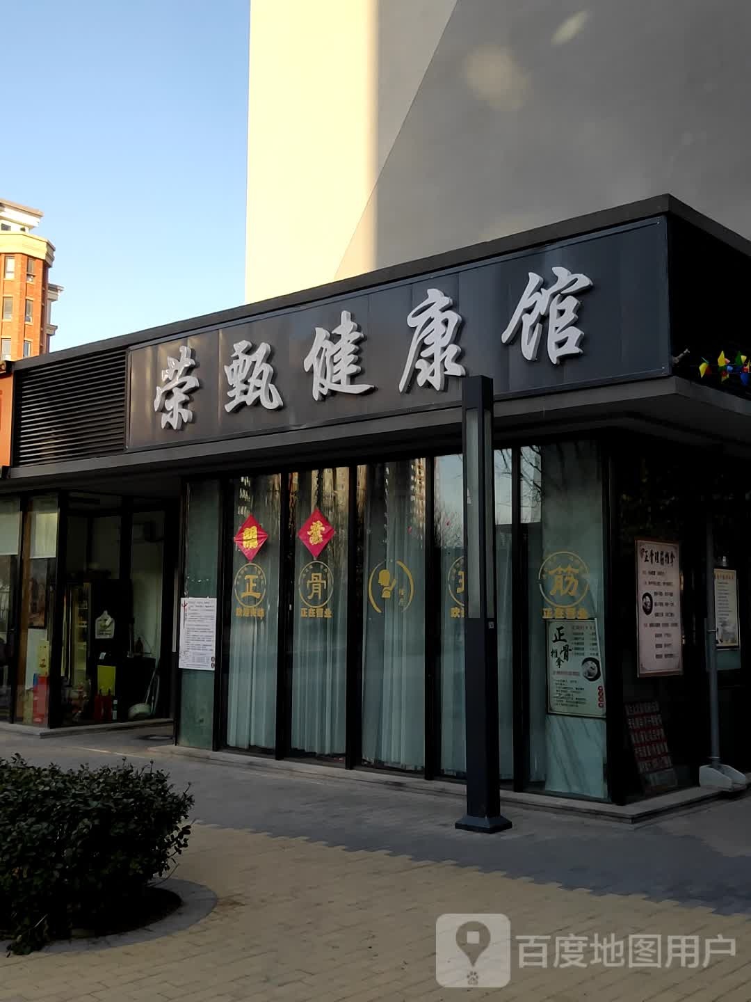 荣甄健康管
