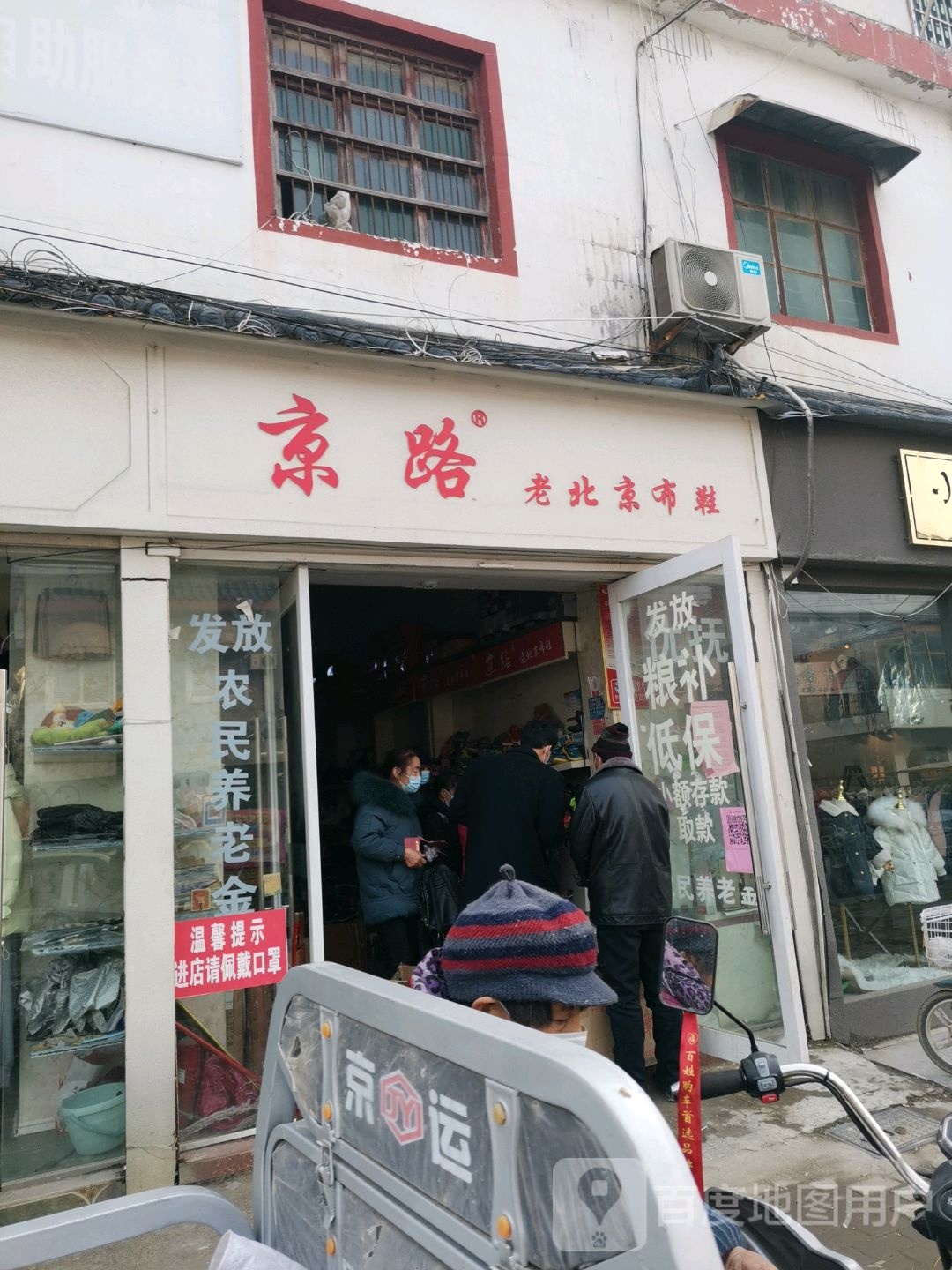 永城市芒山镇京路老北京布鞋(汉兴大道店)