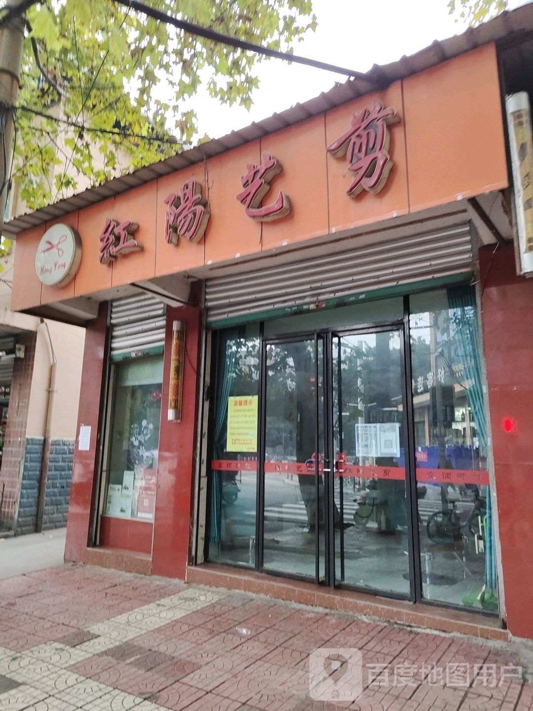 红漾艺剪