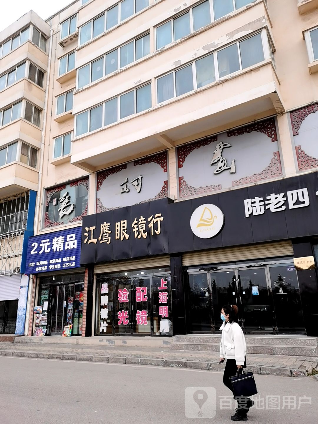 江鹰眼镜竺(新华街店)