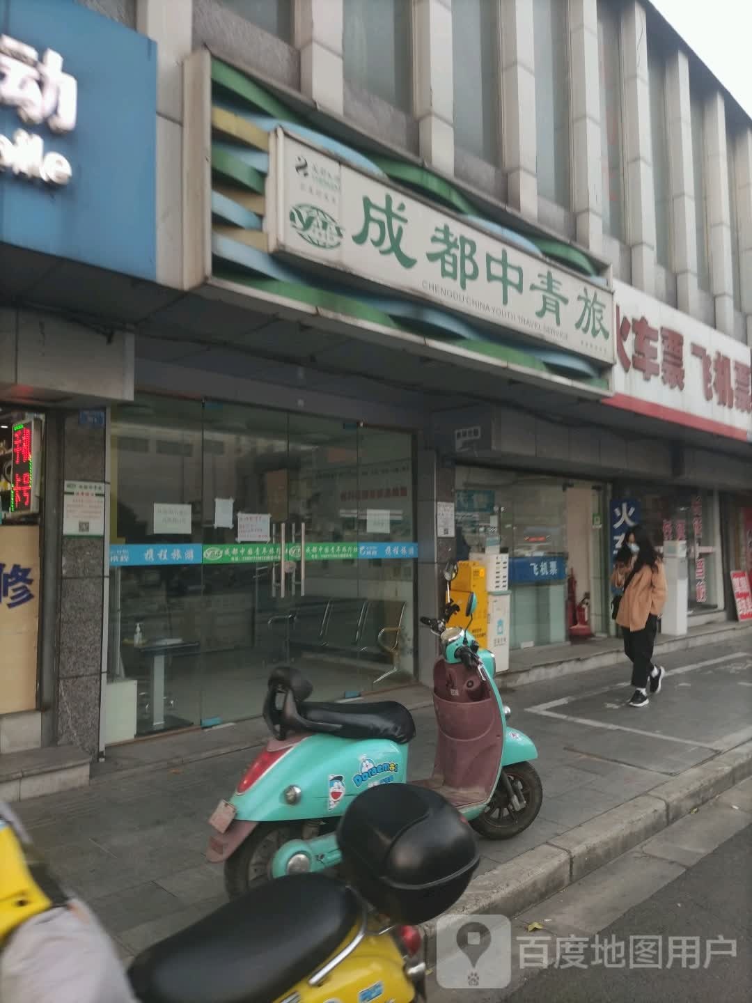 成都中青旅(梁家巷营业部)