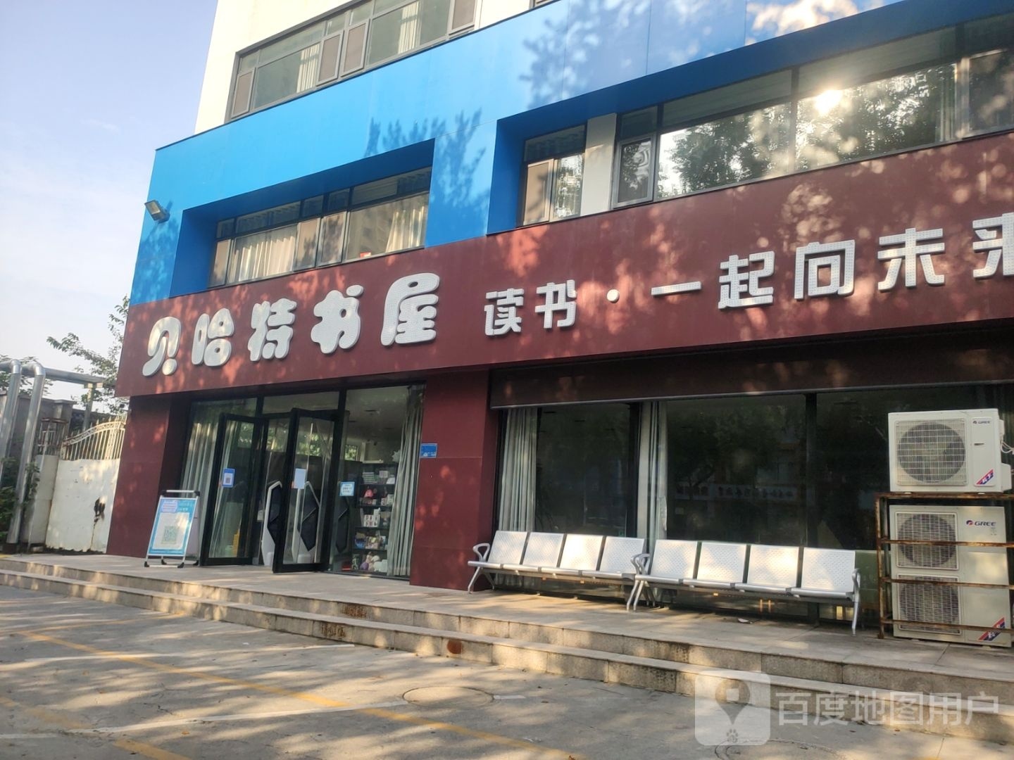 贝哈特书屋(振中路店)