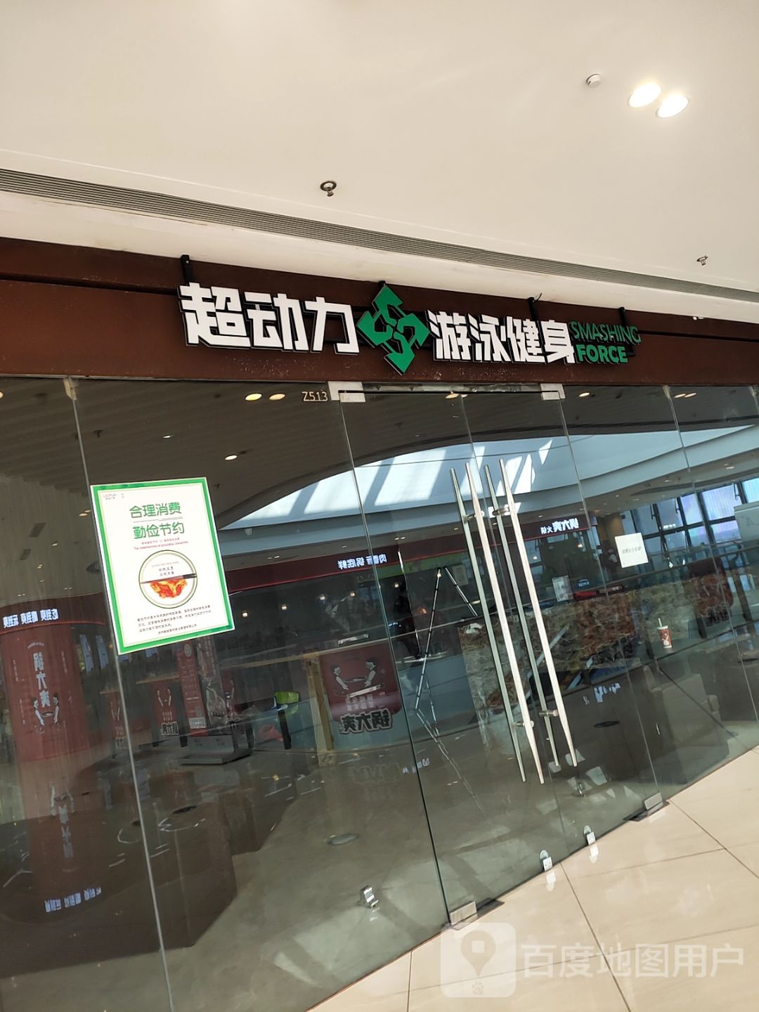 超动力游泳健身房(沧州吾悦广场永安南大道店)