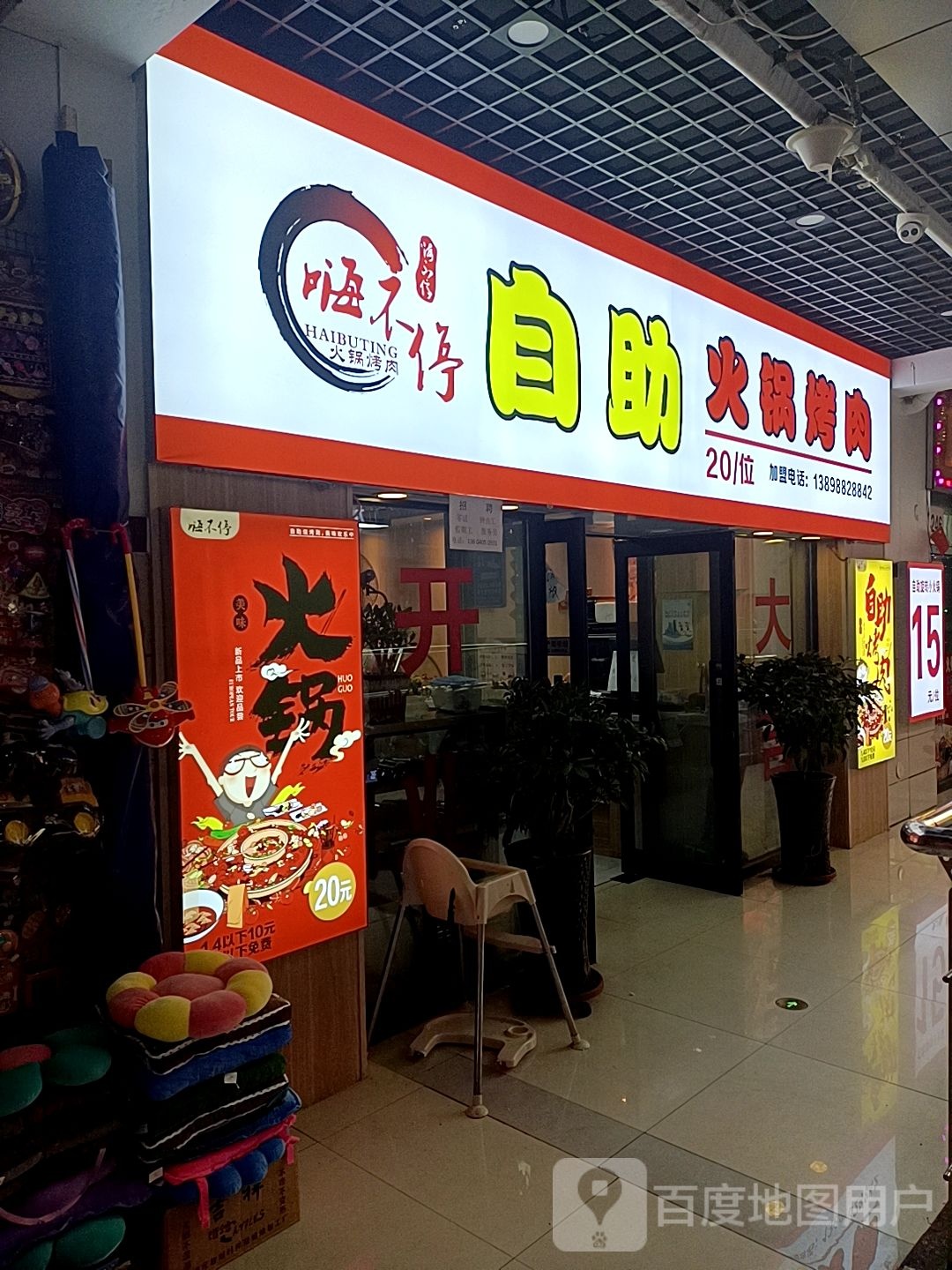 嗨不停自助火锅烤肉(荣信财富广场店)