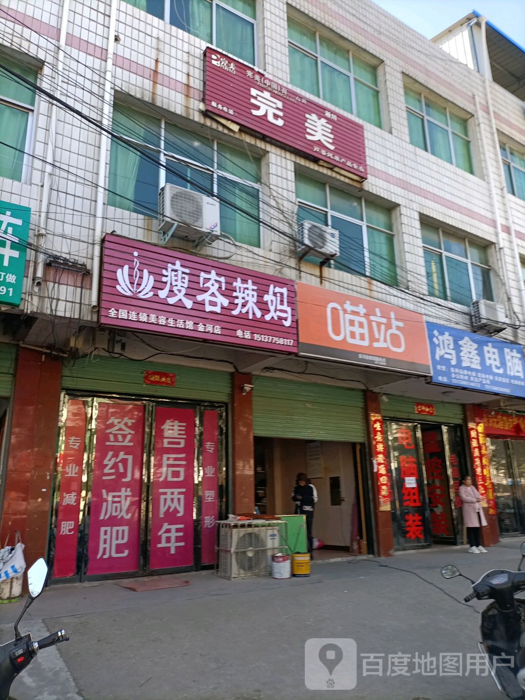 淅川县金河镇瘦客辣妈专业减肥店(金河店)