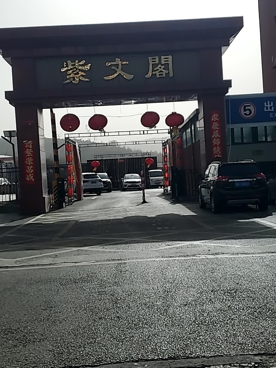 山西省晋中市左权县辽阳镇北大街紫文阁底商