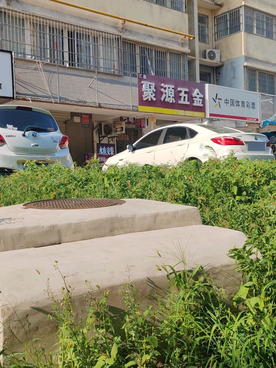 聚源五金(联志小区店)