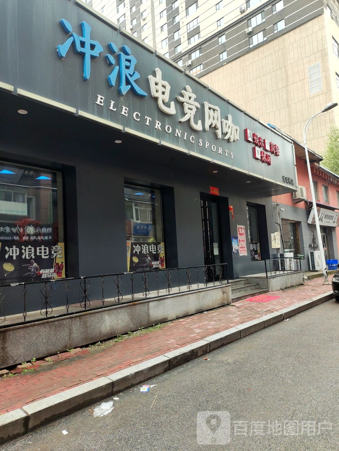 地球村电竞网咖(地球村店)