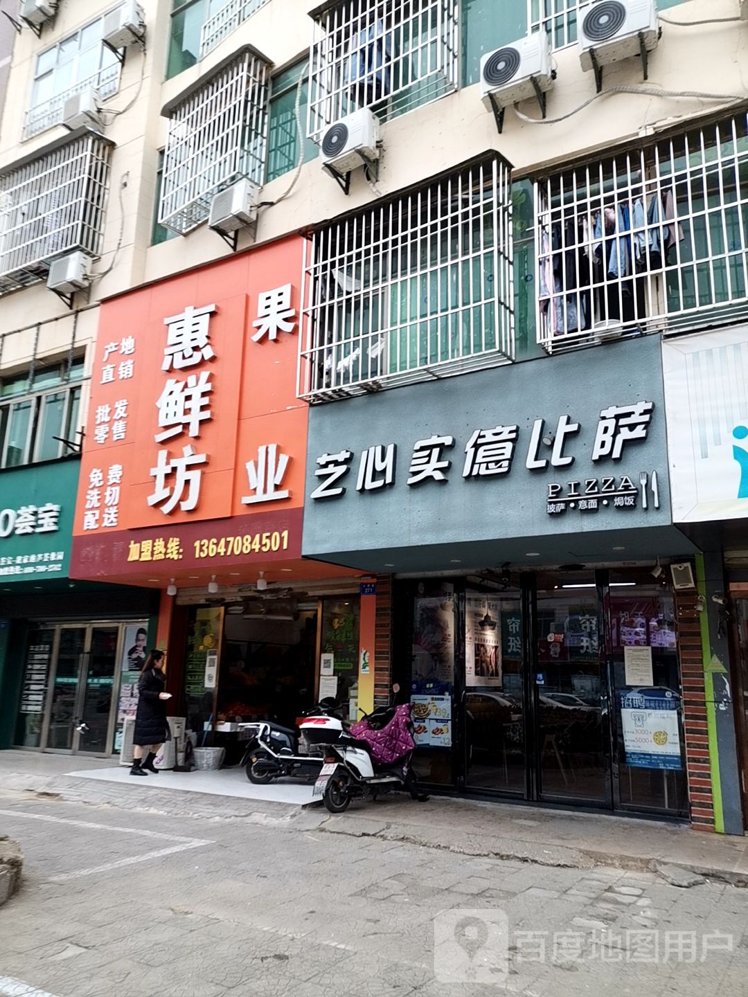惠鲜坊果业