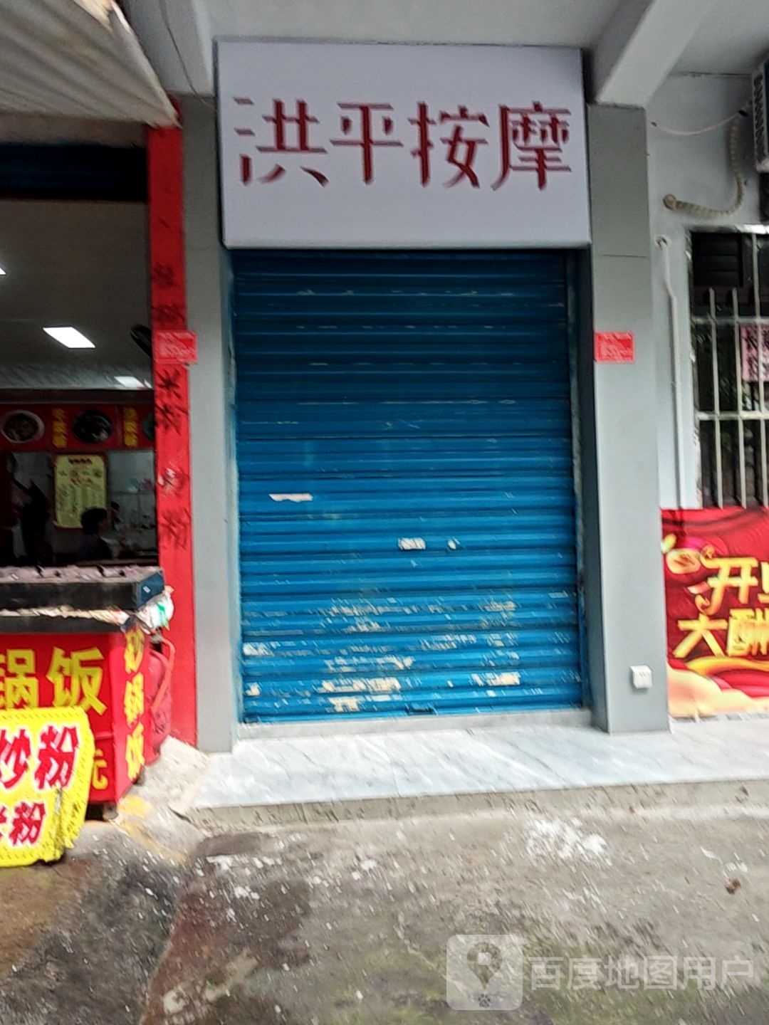 洪平忙人按摩