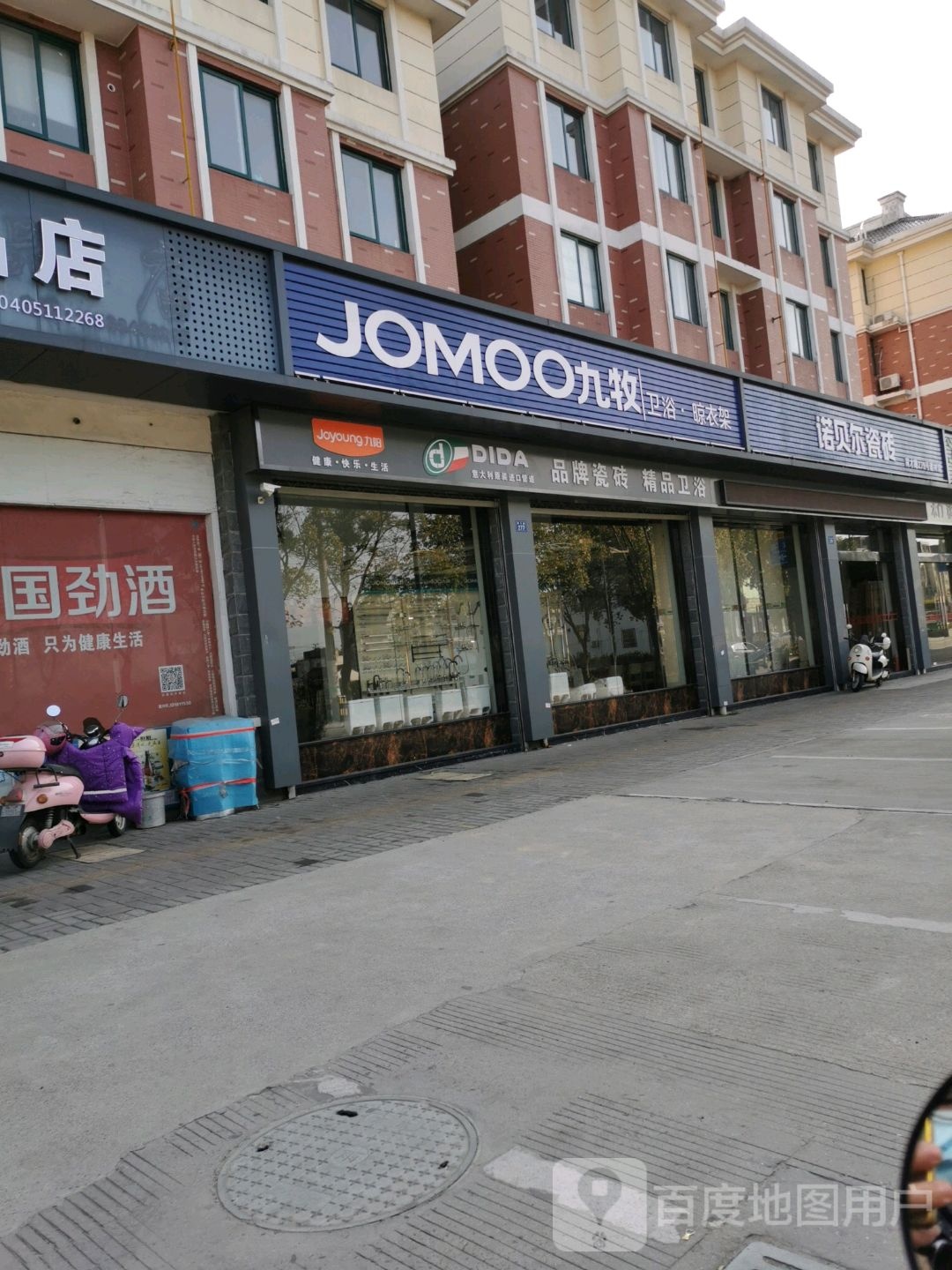 九牧卫浴晾衣架(育才路店)