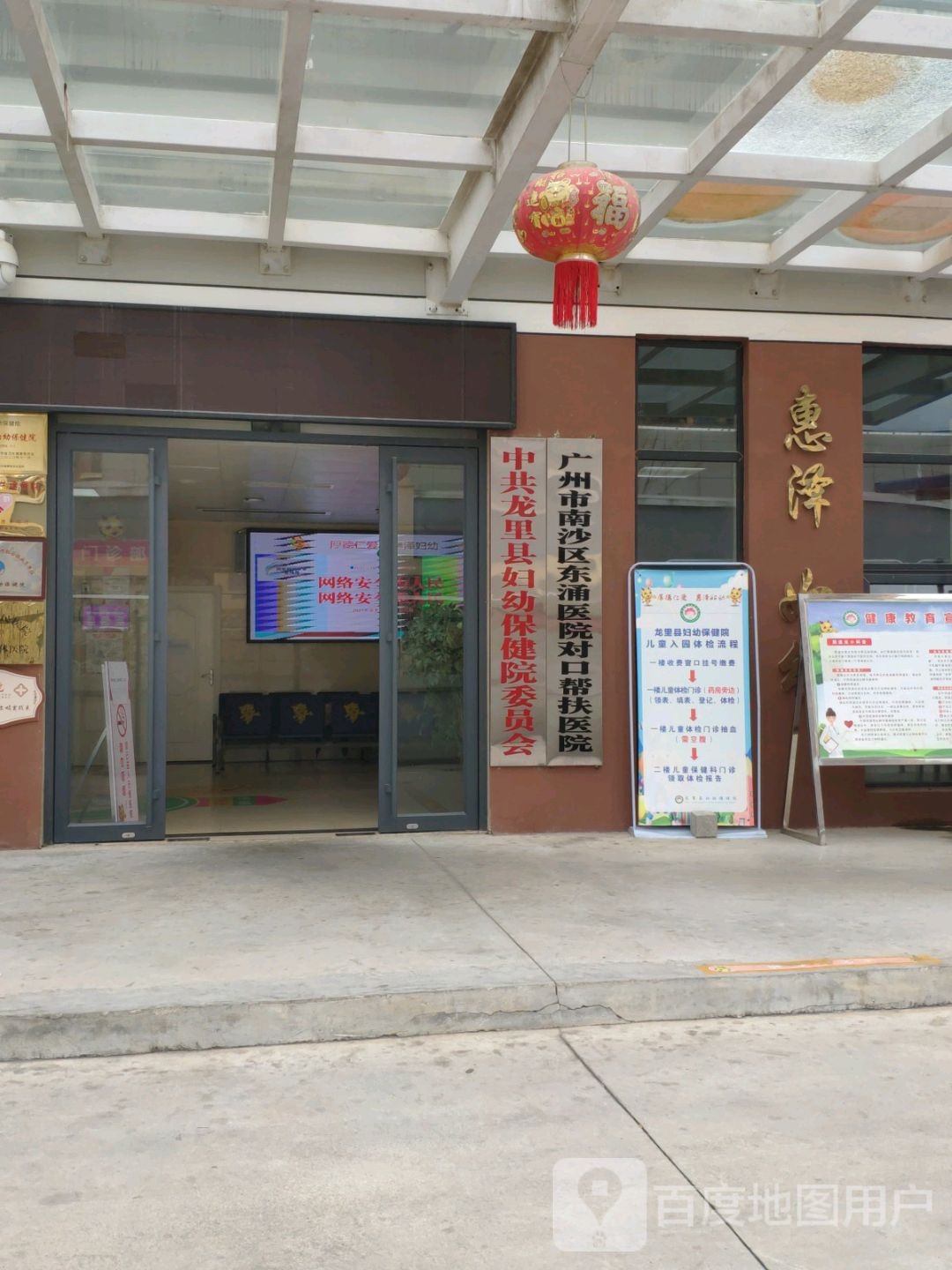 龙里县妇幼保健院