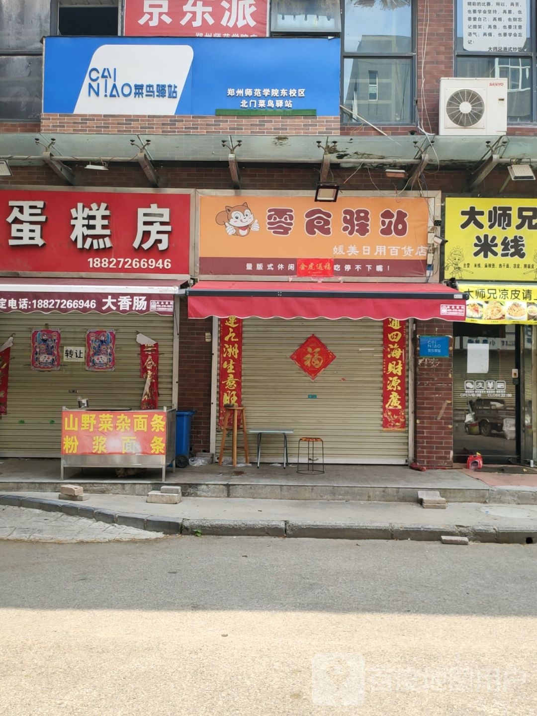 零食驿站(开元路店)