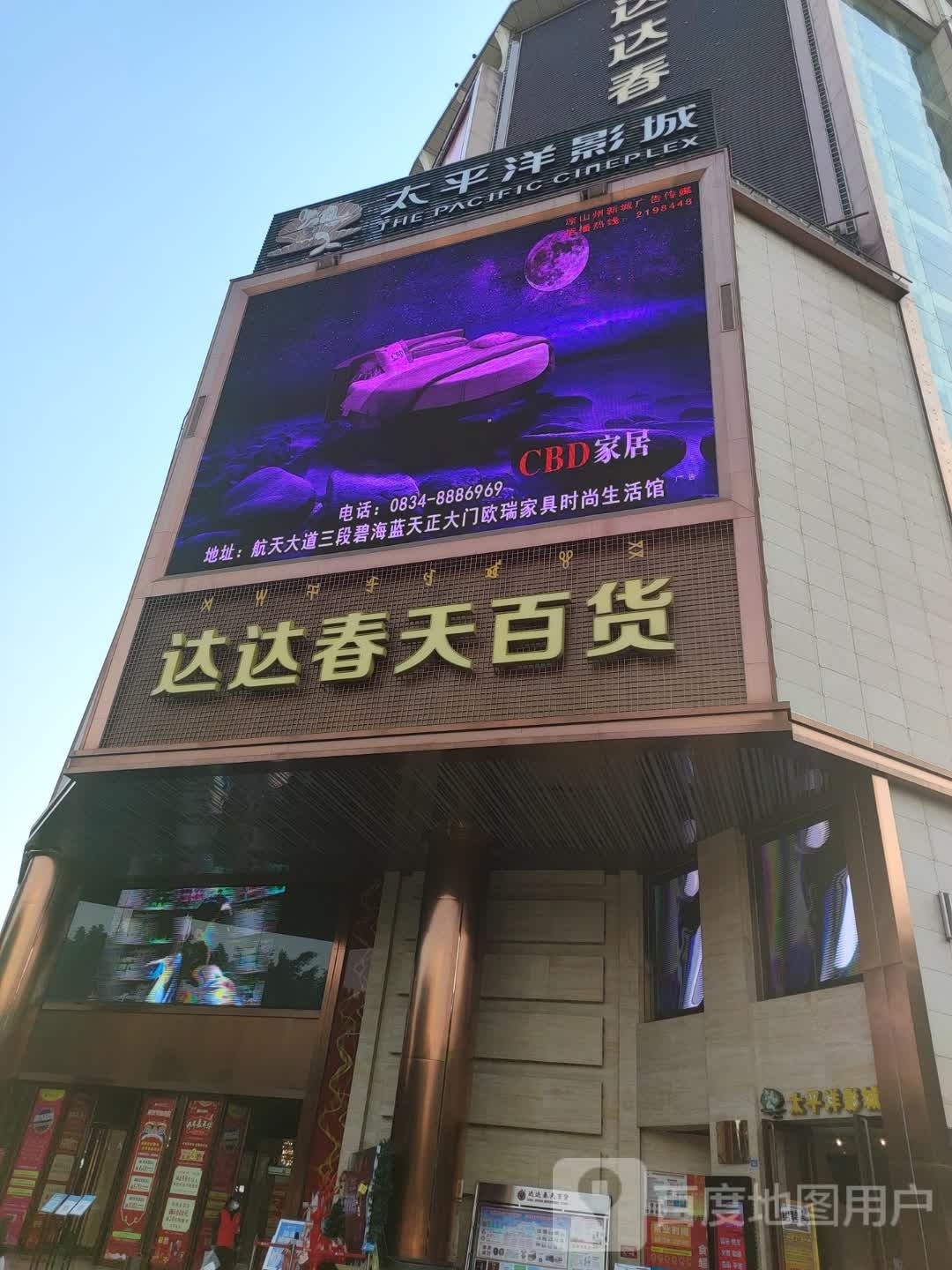 太平洋影城(西昌店)