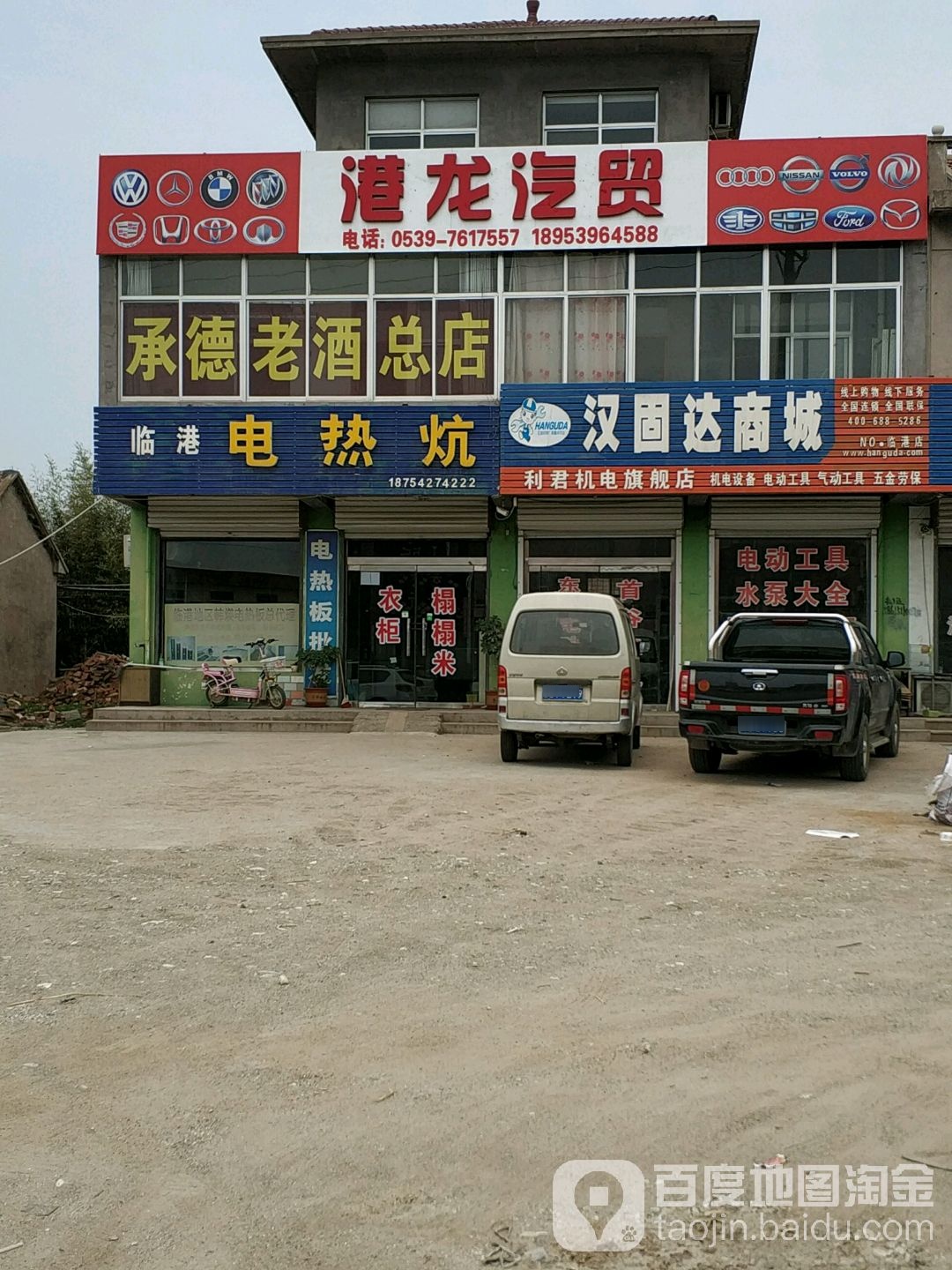 汉固达商城(坪上镇店)