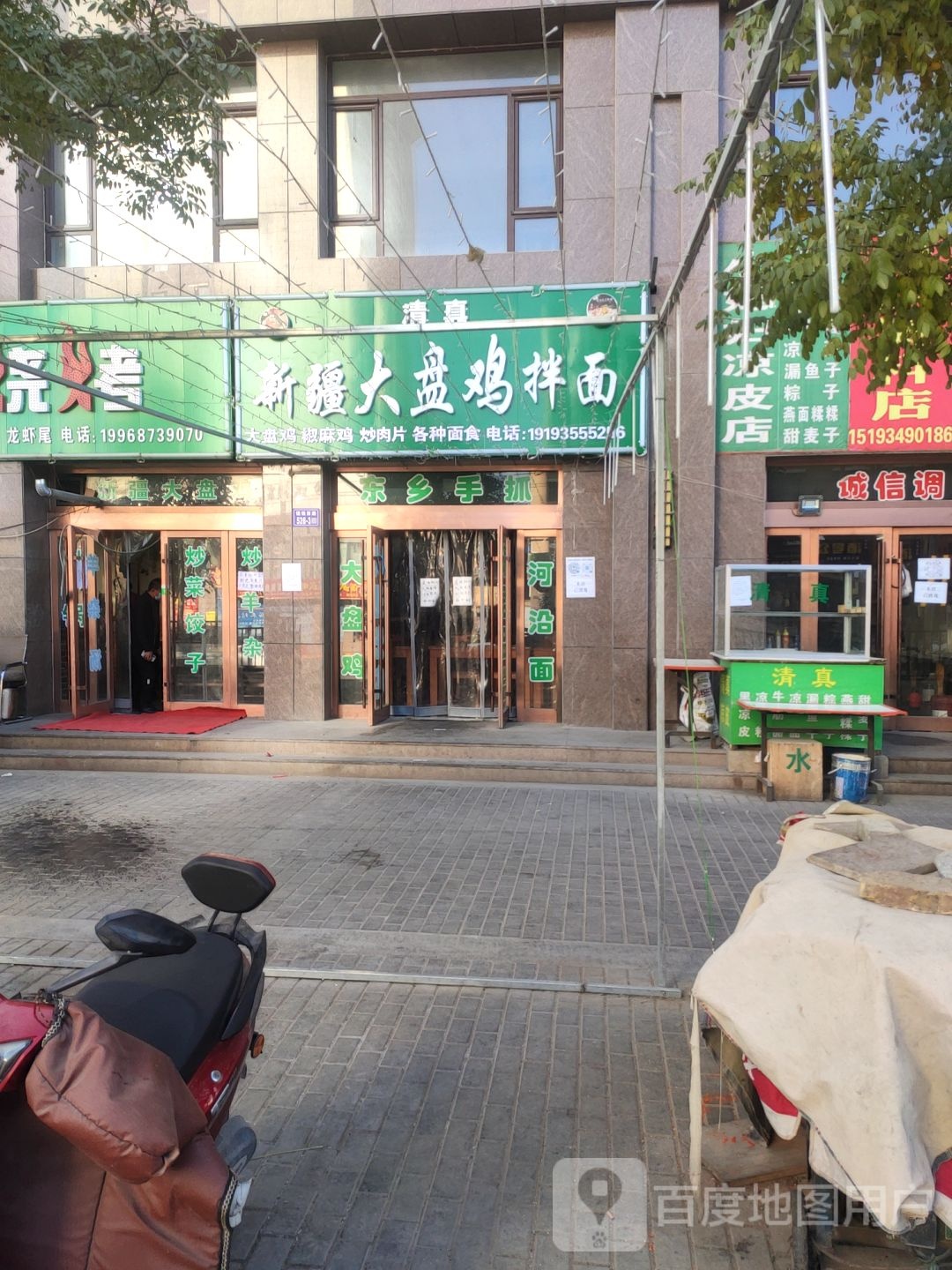 新疆大盘鸡拌面