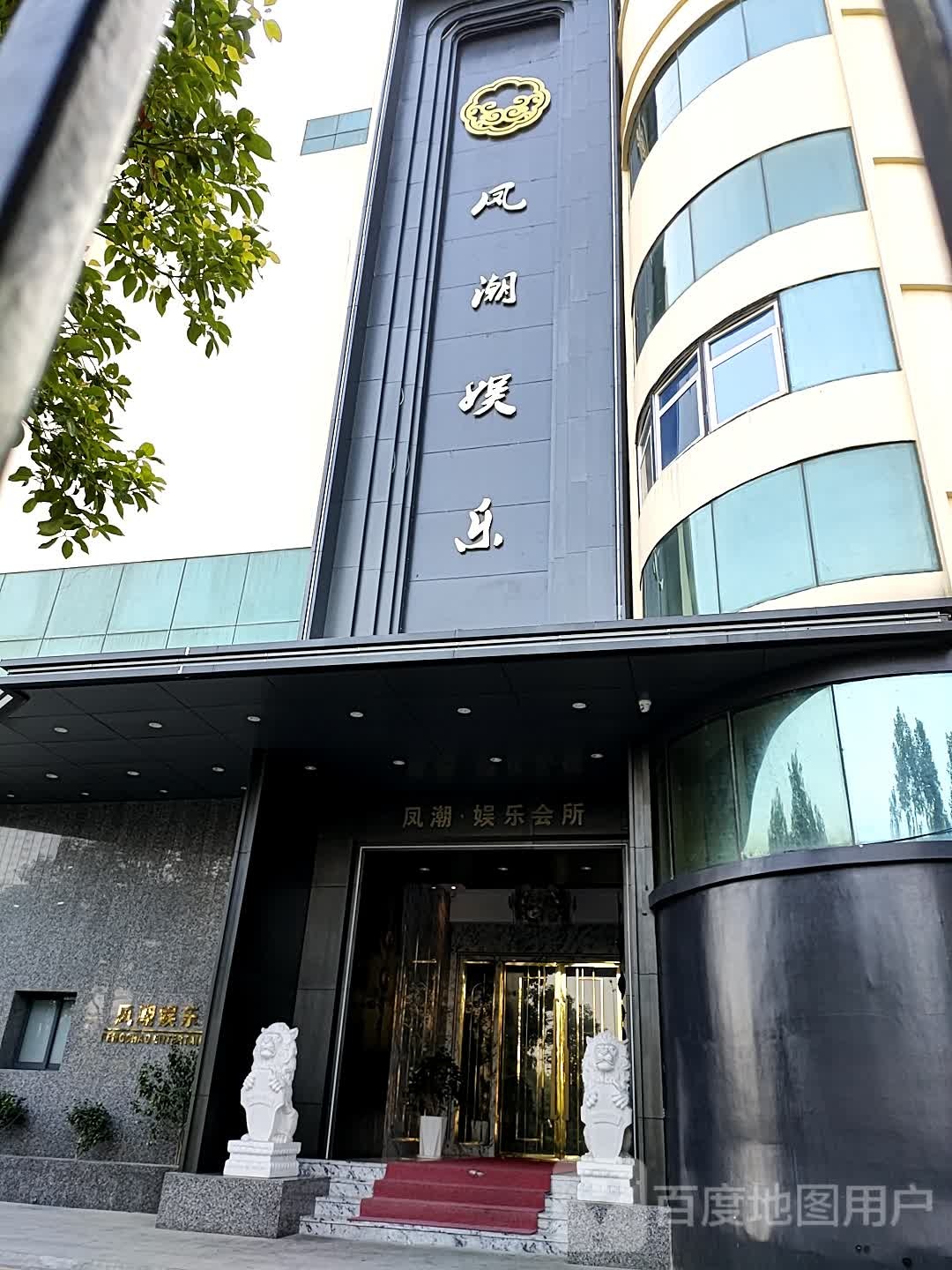 凤潮娱乐