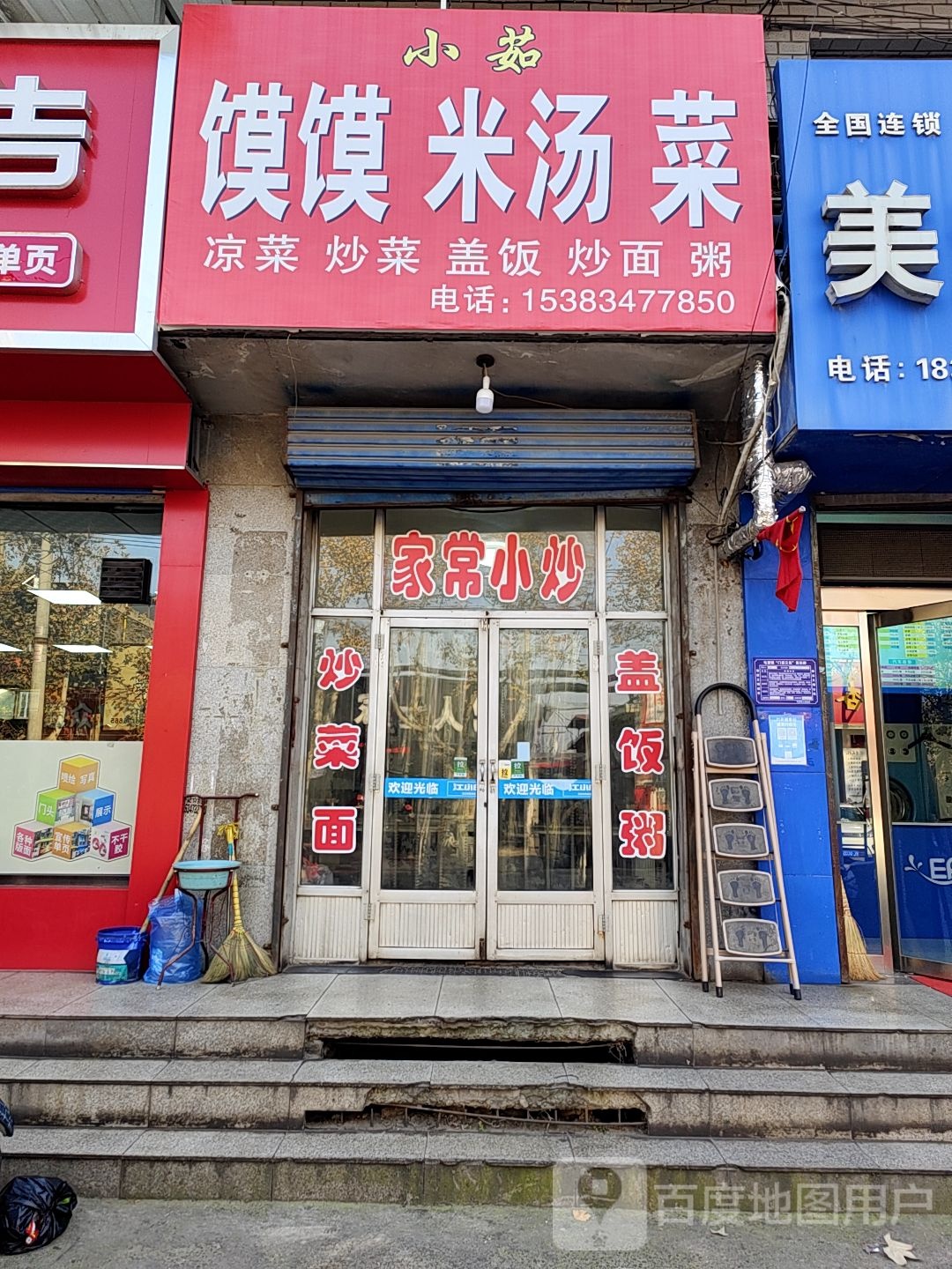 小茹馍馍米汤菜(高河桥店)
