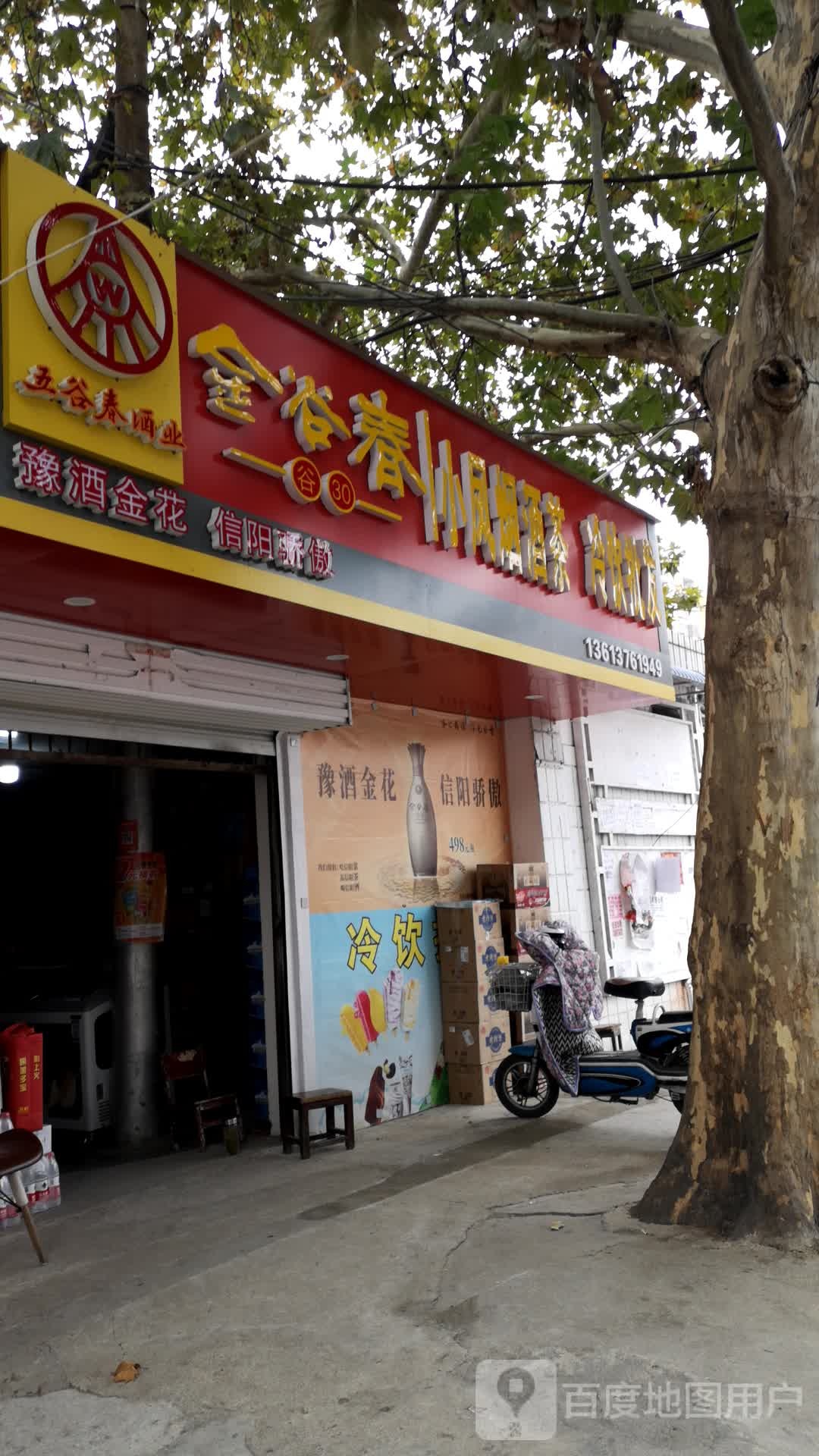 小凤烟酒茶冷饮批发