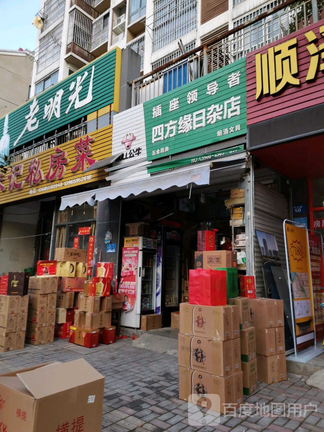 老光明(西涧北路店)