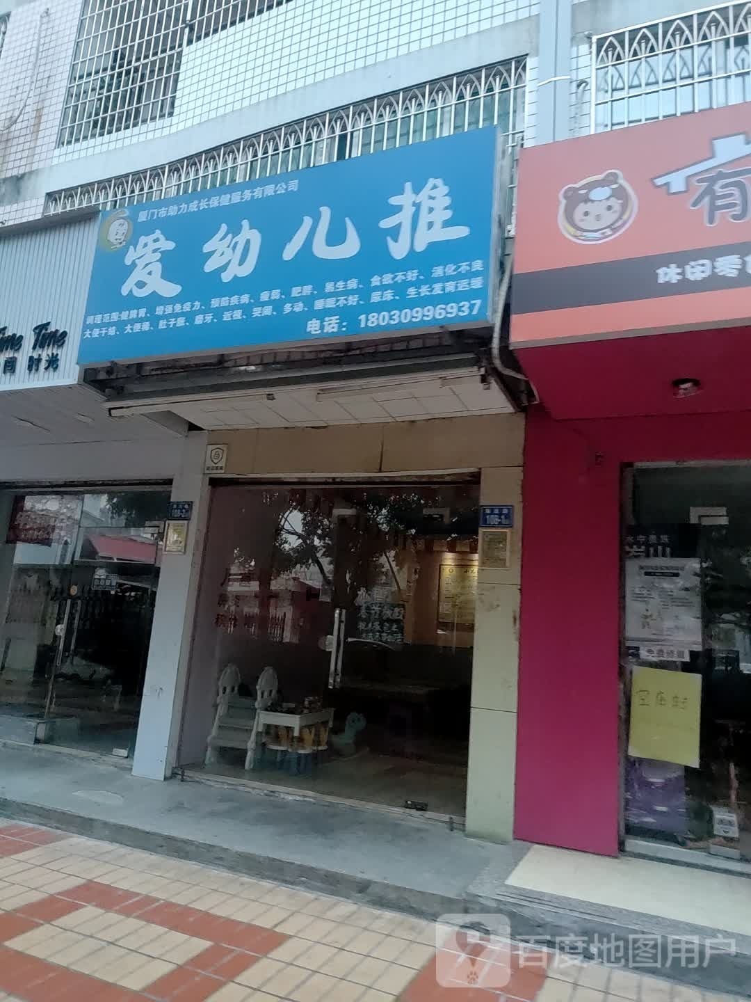 爱幼儿推(富佳苑店)