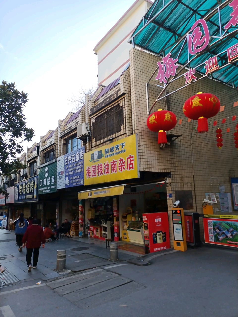 哈哈烧烤(梅园新村店)